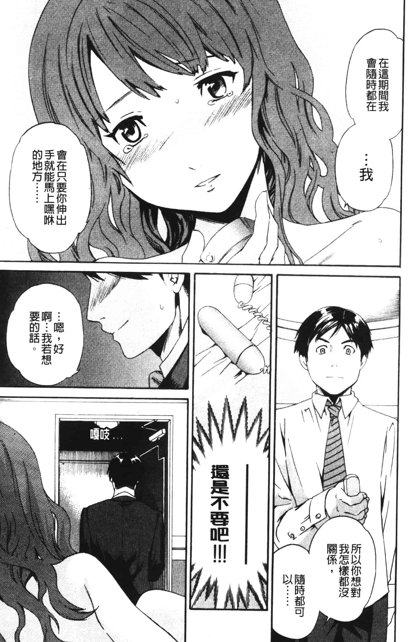 汉化版-[Cuvie] 欲しがりっ！_第2集