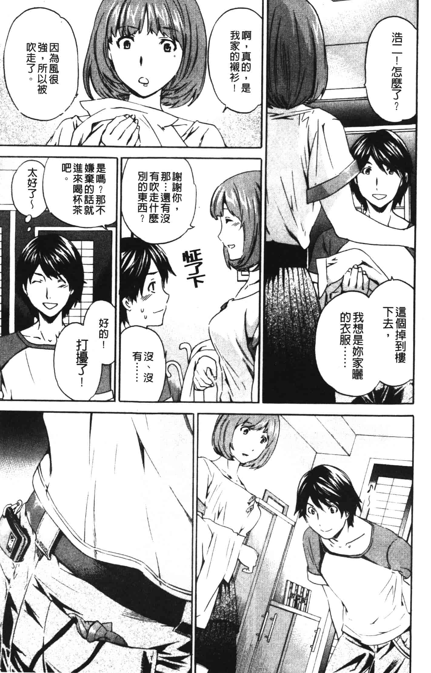 汉化版-[Cuvie] 欲しがりっ！_第2集