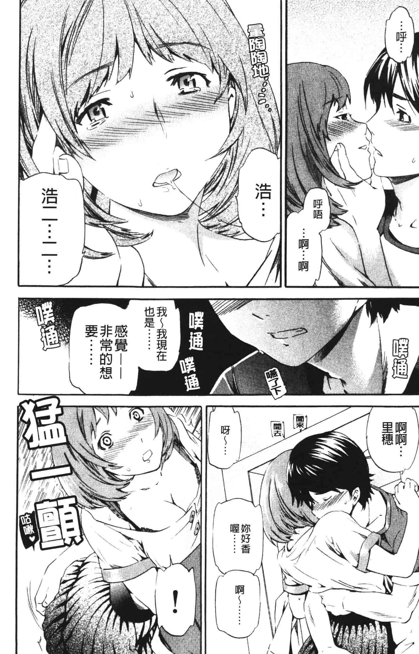 汉化版-[Cuvie] 欲しがりっ！_第2集