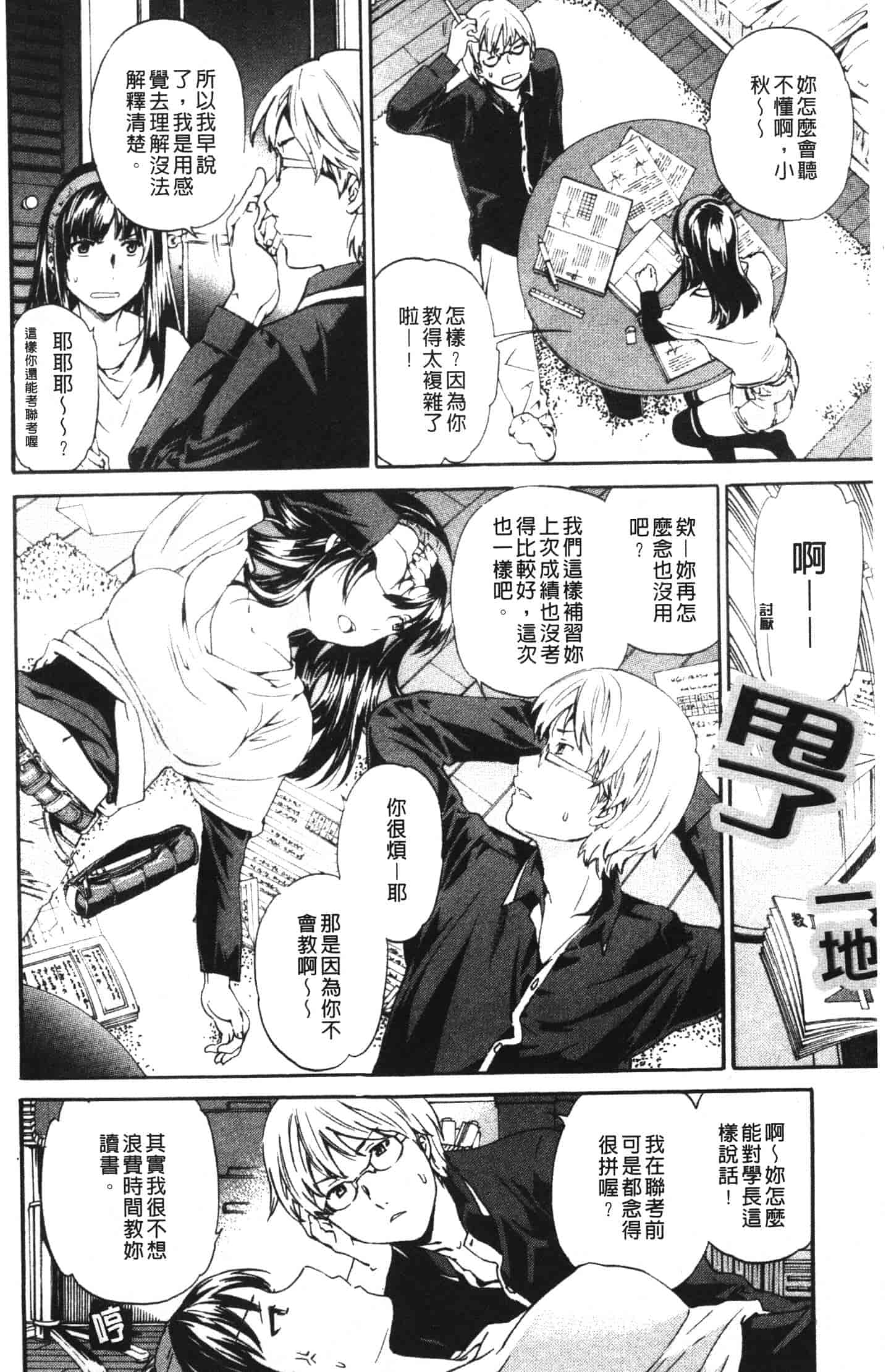 汉化版-[Cuvie] 欲しがりっ！_第1集