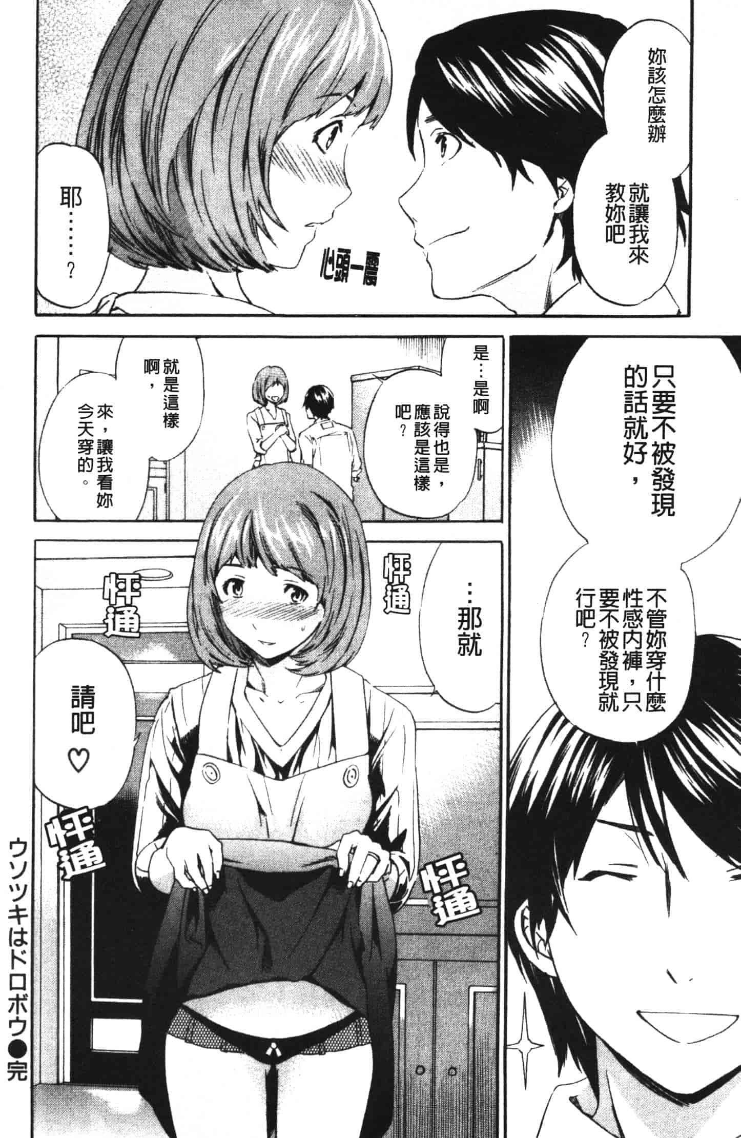 汉化版-[Cuvie] 欲しがりっ！_第3集