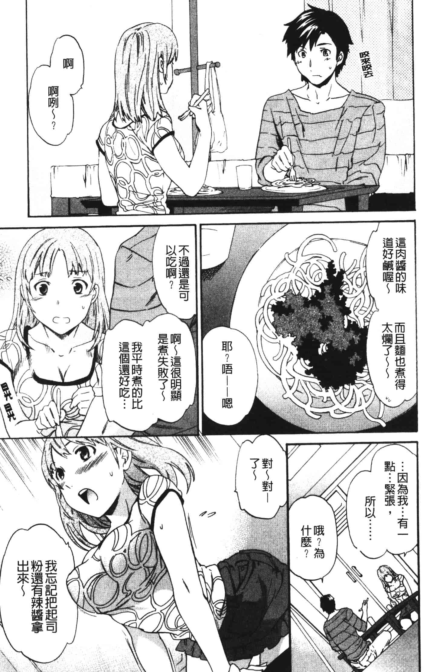 汉化版-[Cuvie] 欲しがりっ！_第3集