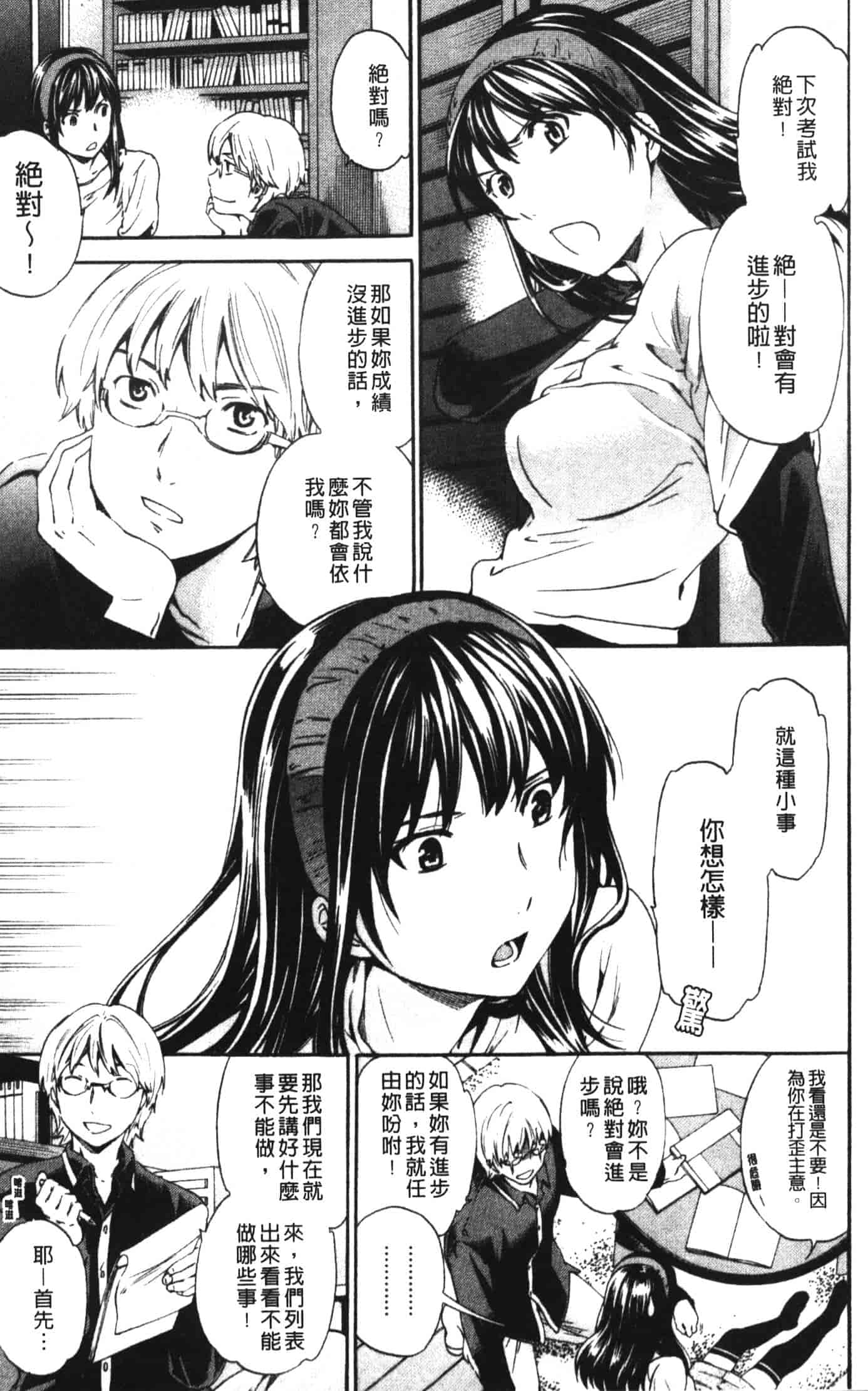 汉化版-[Cuvie] 欲しがりっ！_第1集
