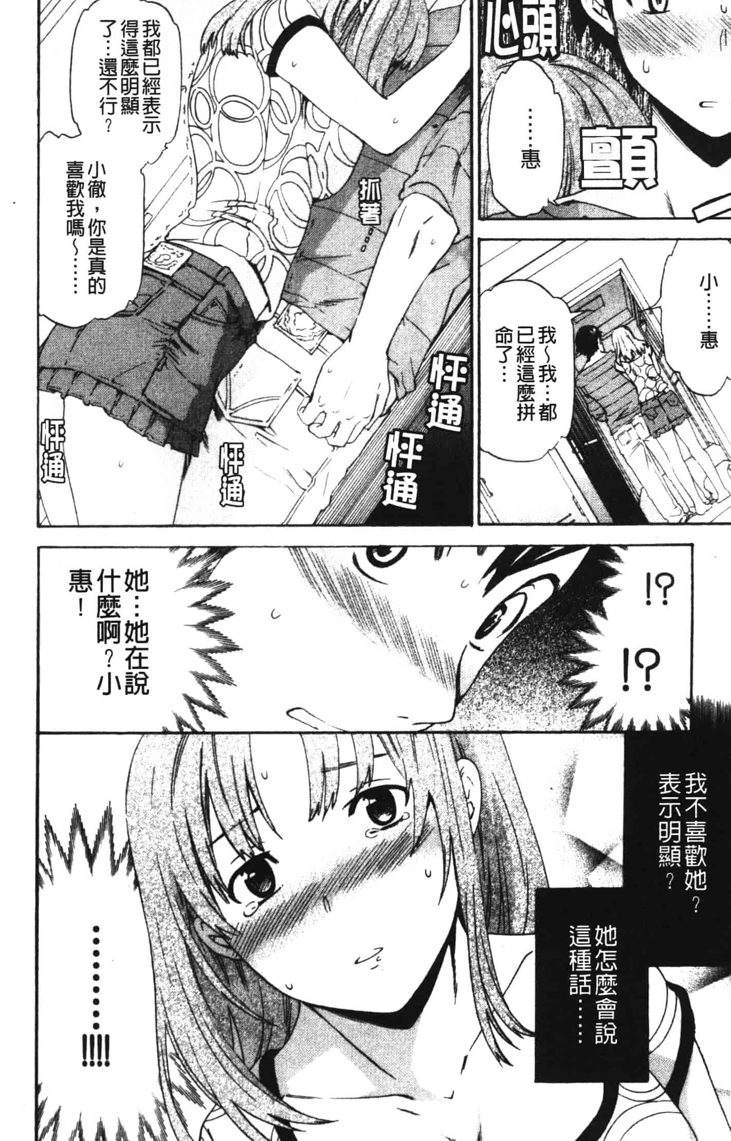 汉化版-[Cuvie] 欲しがりっ！_第3集