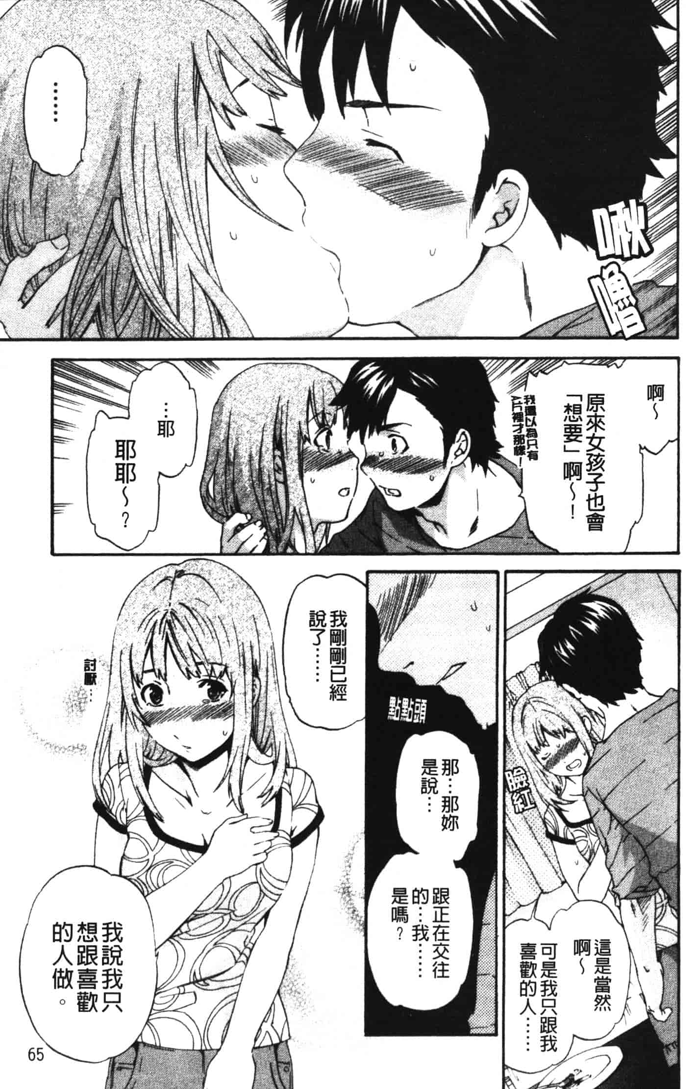 汉化版-[Cuvie] 欲しがりっ！_第3集