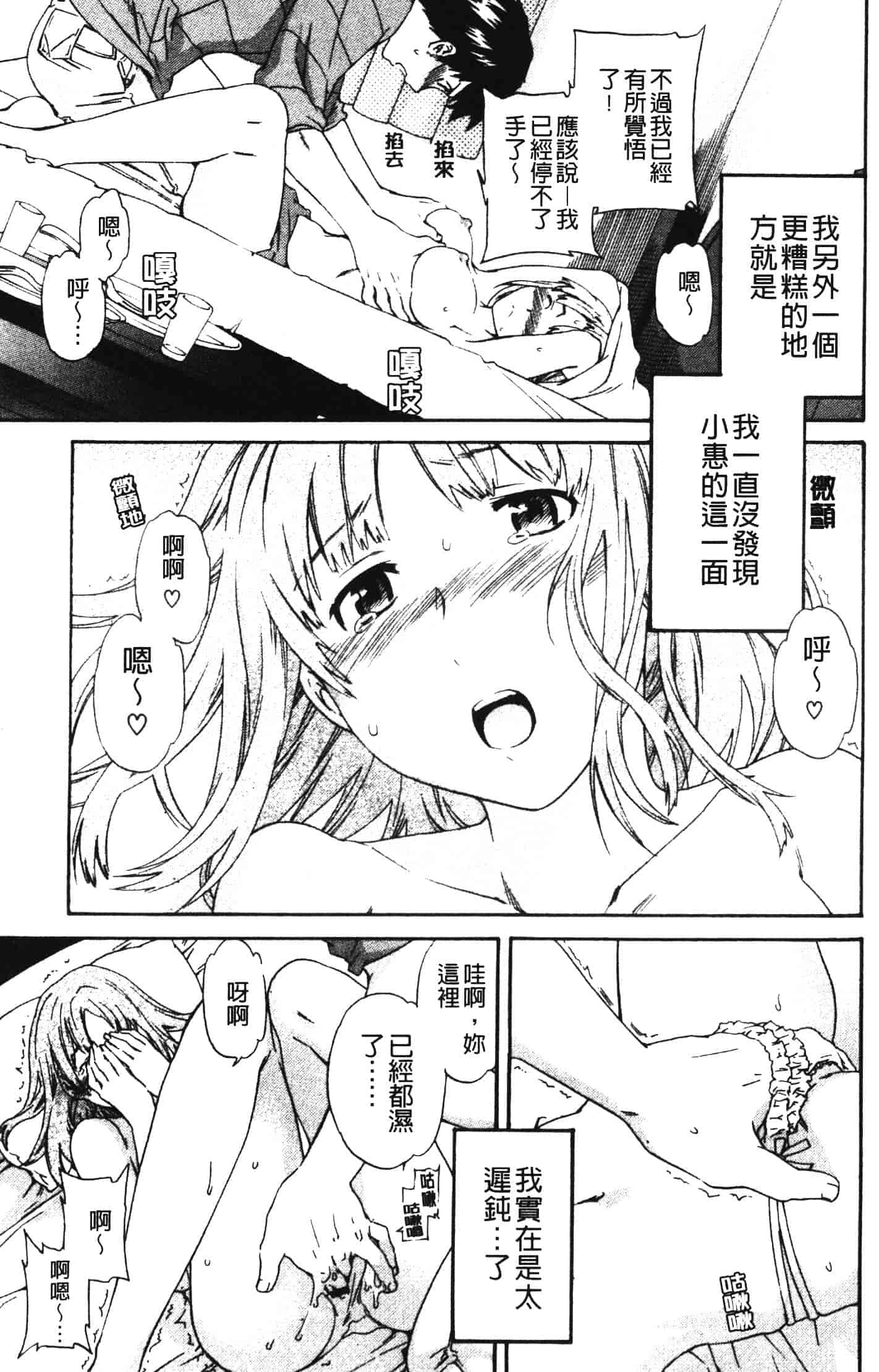 汉化版-[Cuvie] 欲しがりっ！_第3集