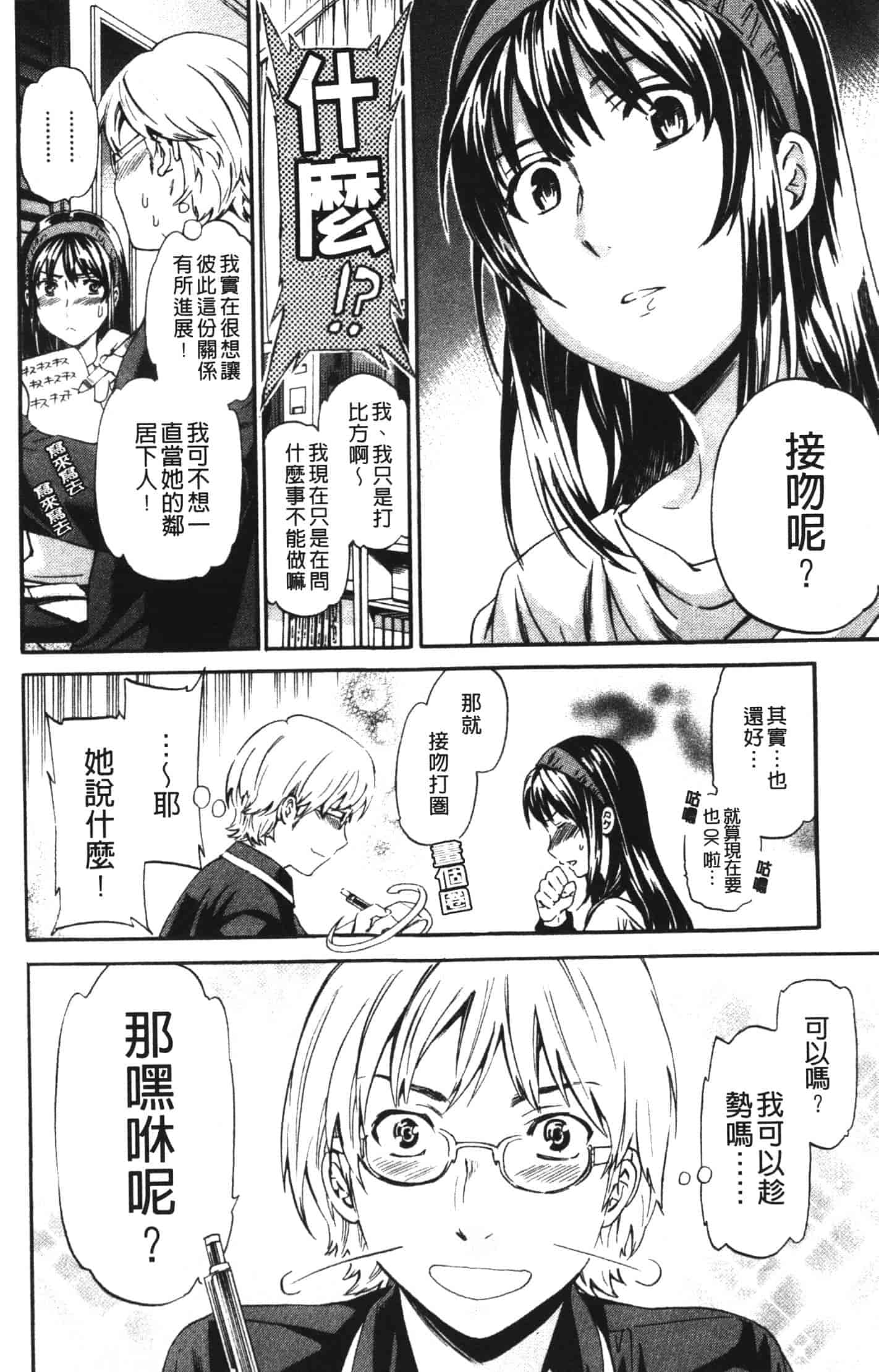 汉化版-[Cuvie] 欲しがりっ！_第1集