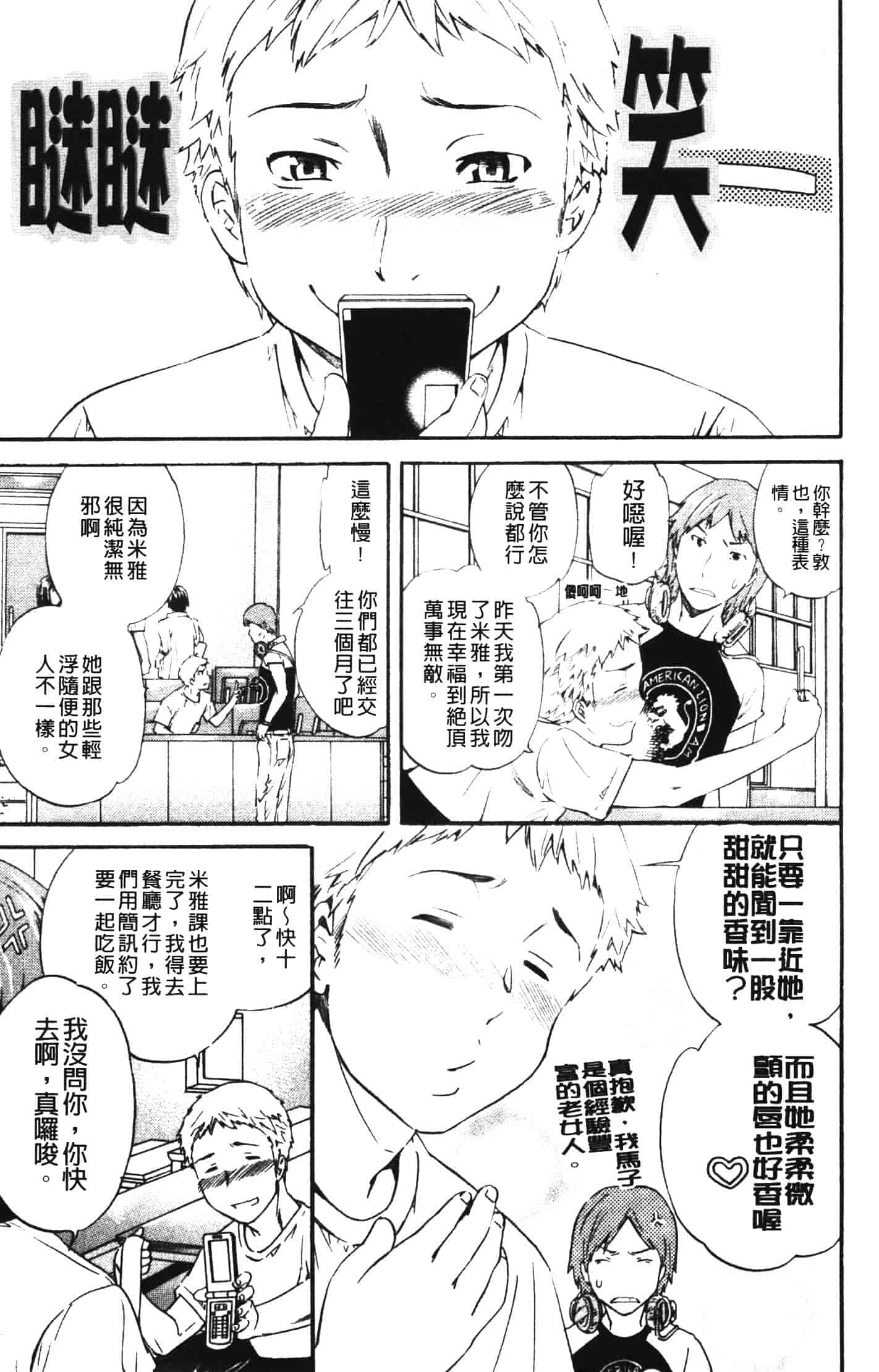 汉化版-[Cuvie] 欲しがりっ！_第3集