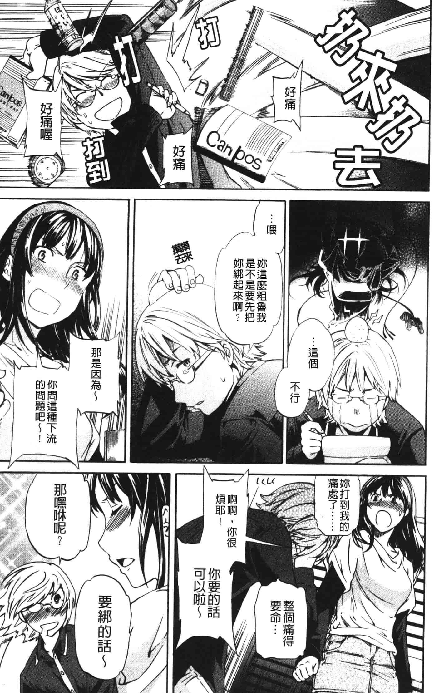 汉化版-[Cuvie] 欲しがりっ！_第1集