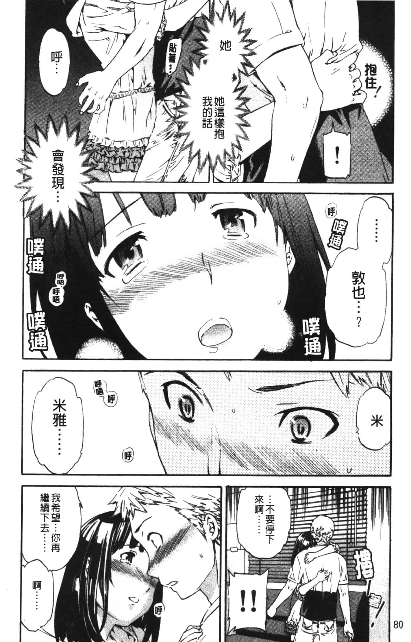 汉化版-[Cuvie] 欲しがりっ！_第4集