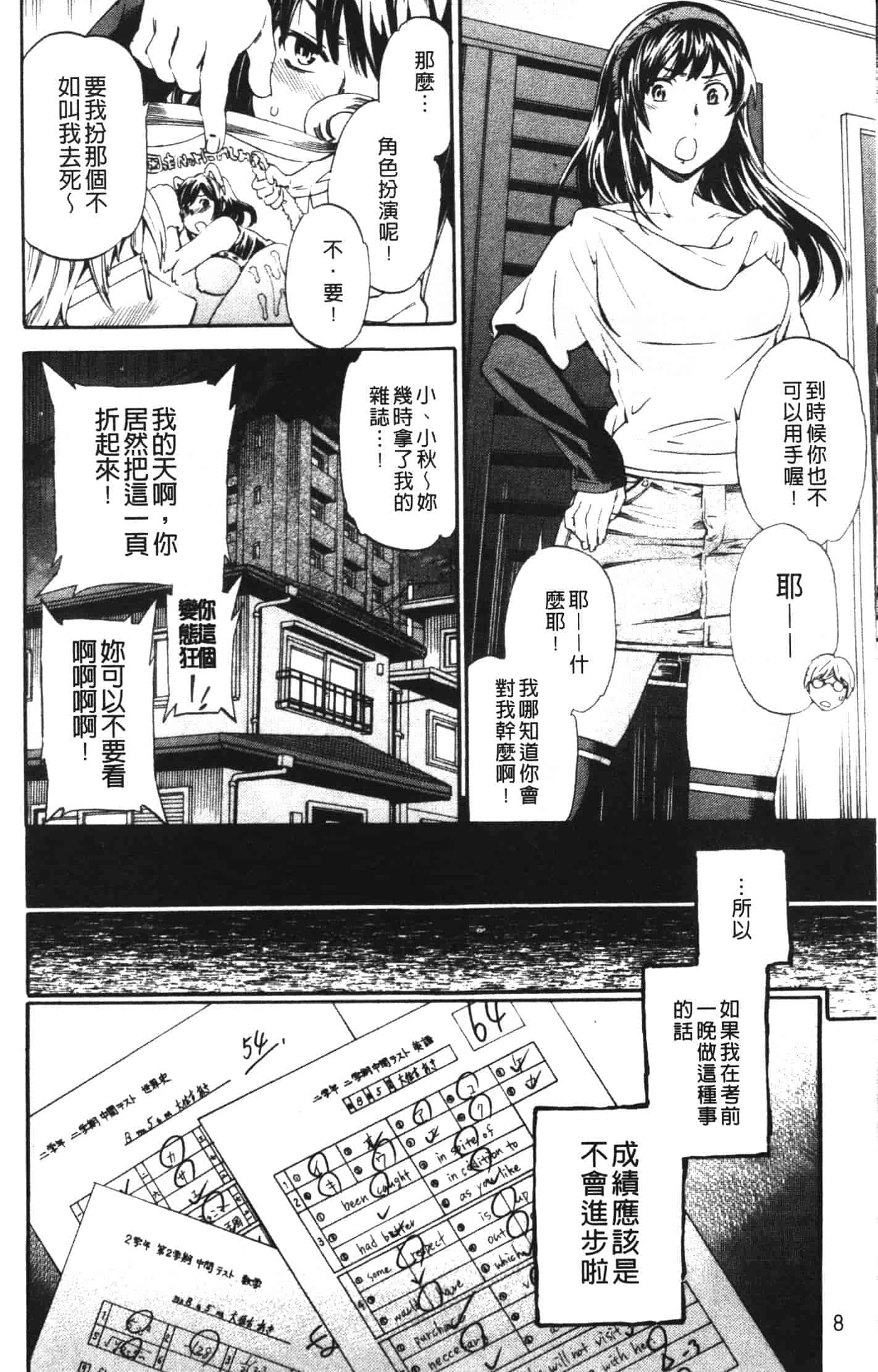汉化版-[Cuvie] 欲しがりっ！_第1集