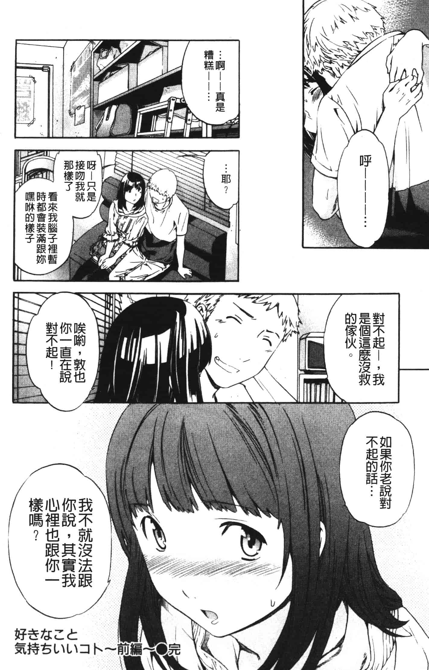 汉化版-[Cuvie] 欲しがりっ！_第4集