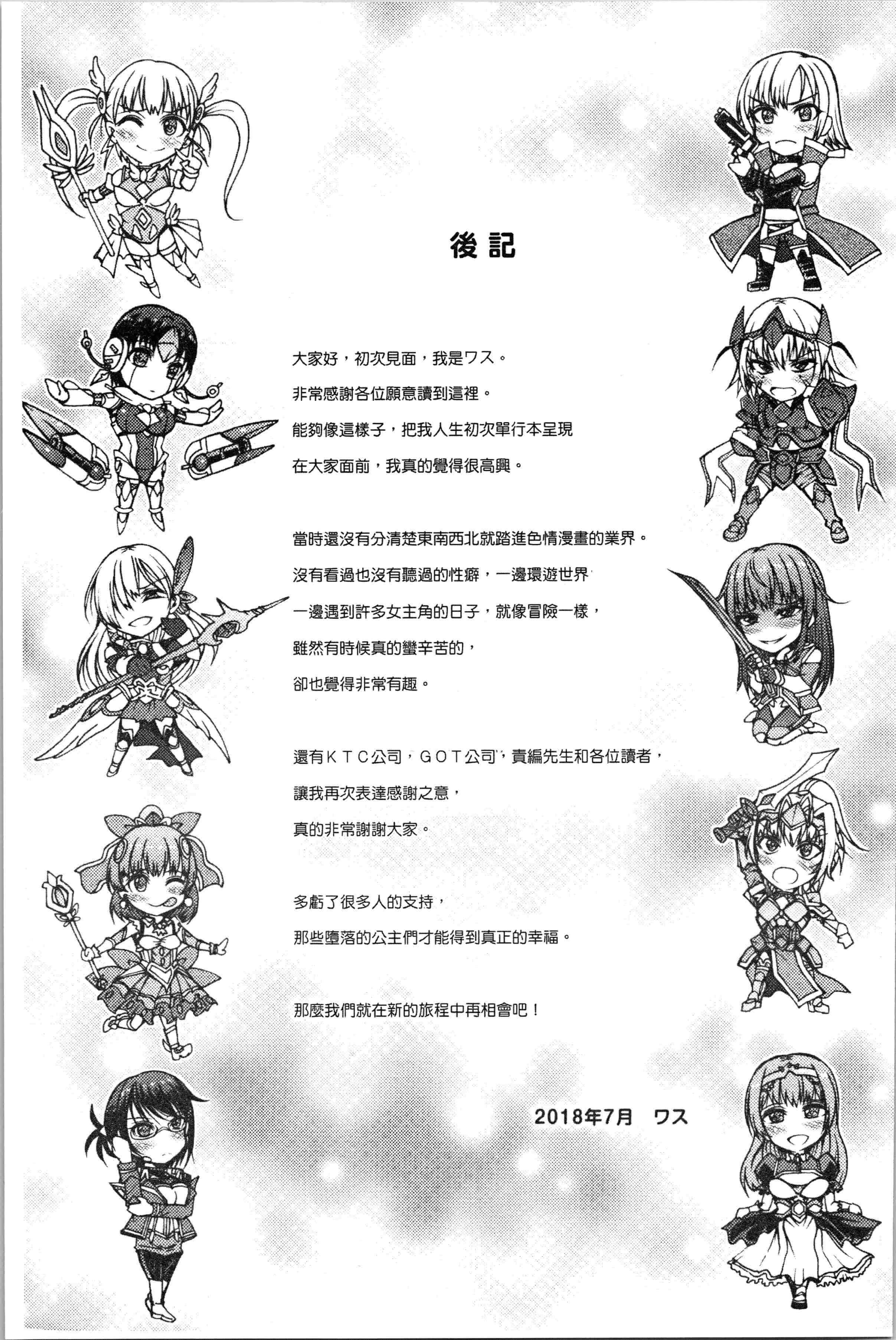 汉化版-[ワス] 牝堕ち姫君 [4K[S版]掃圖組]_第9集
