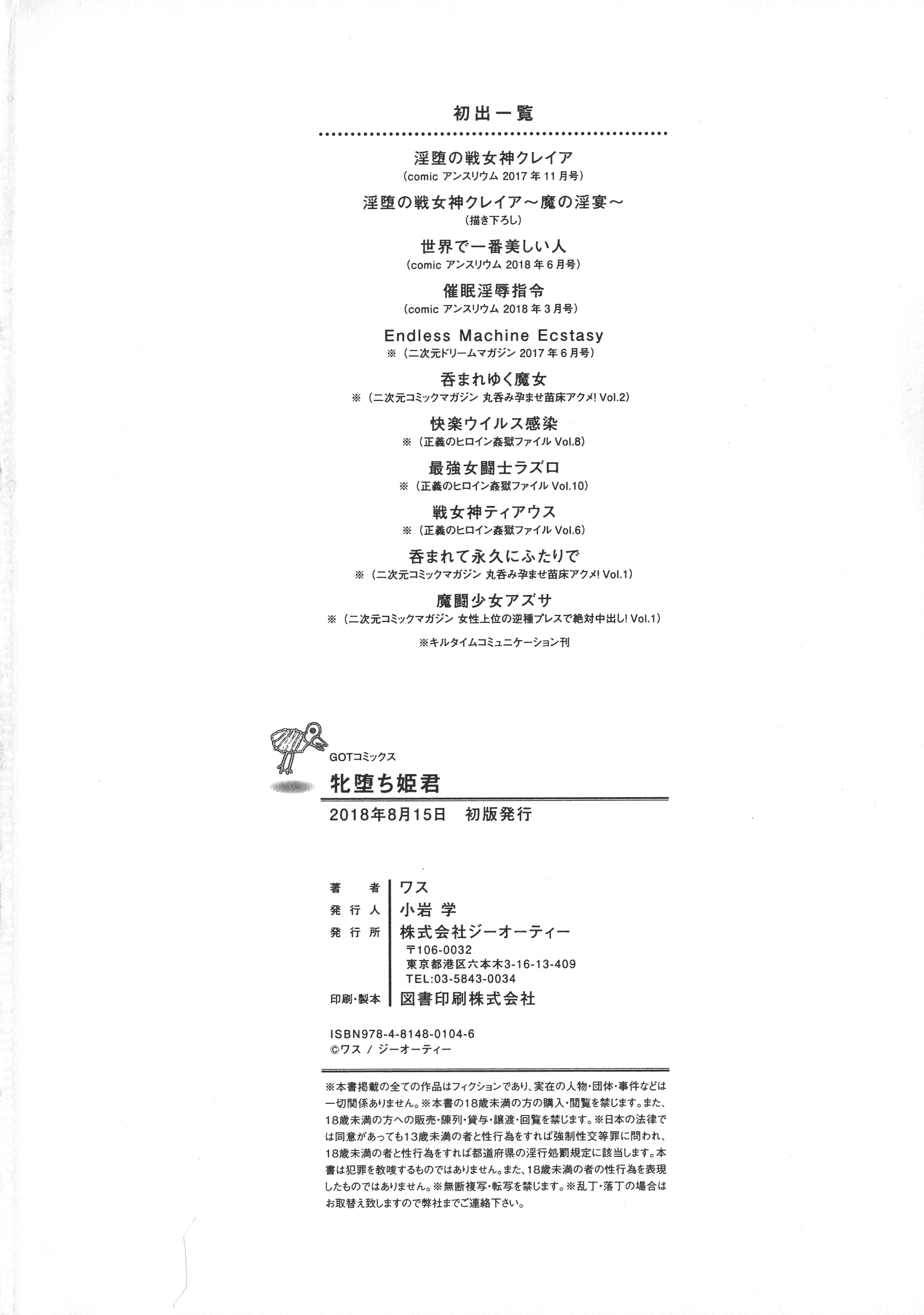 汉化版-[ワス] 牝堕ち姫君 [4K[S版]掃圖組]_第9集