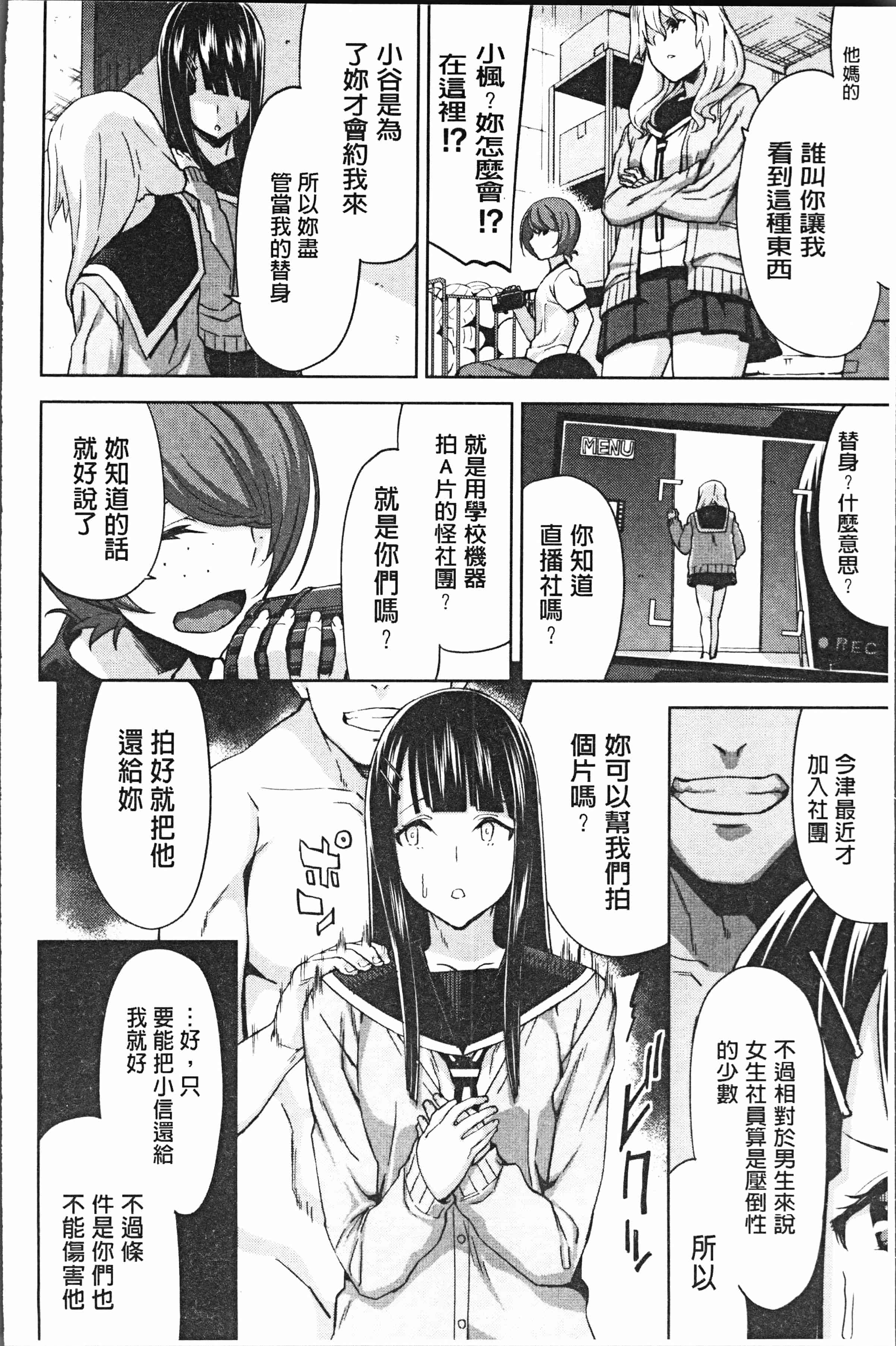 汉化版-[上向だい] ハメ撮りガールズ [4K[S版]掃圖組]_第2集