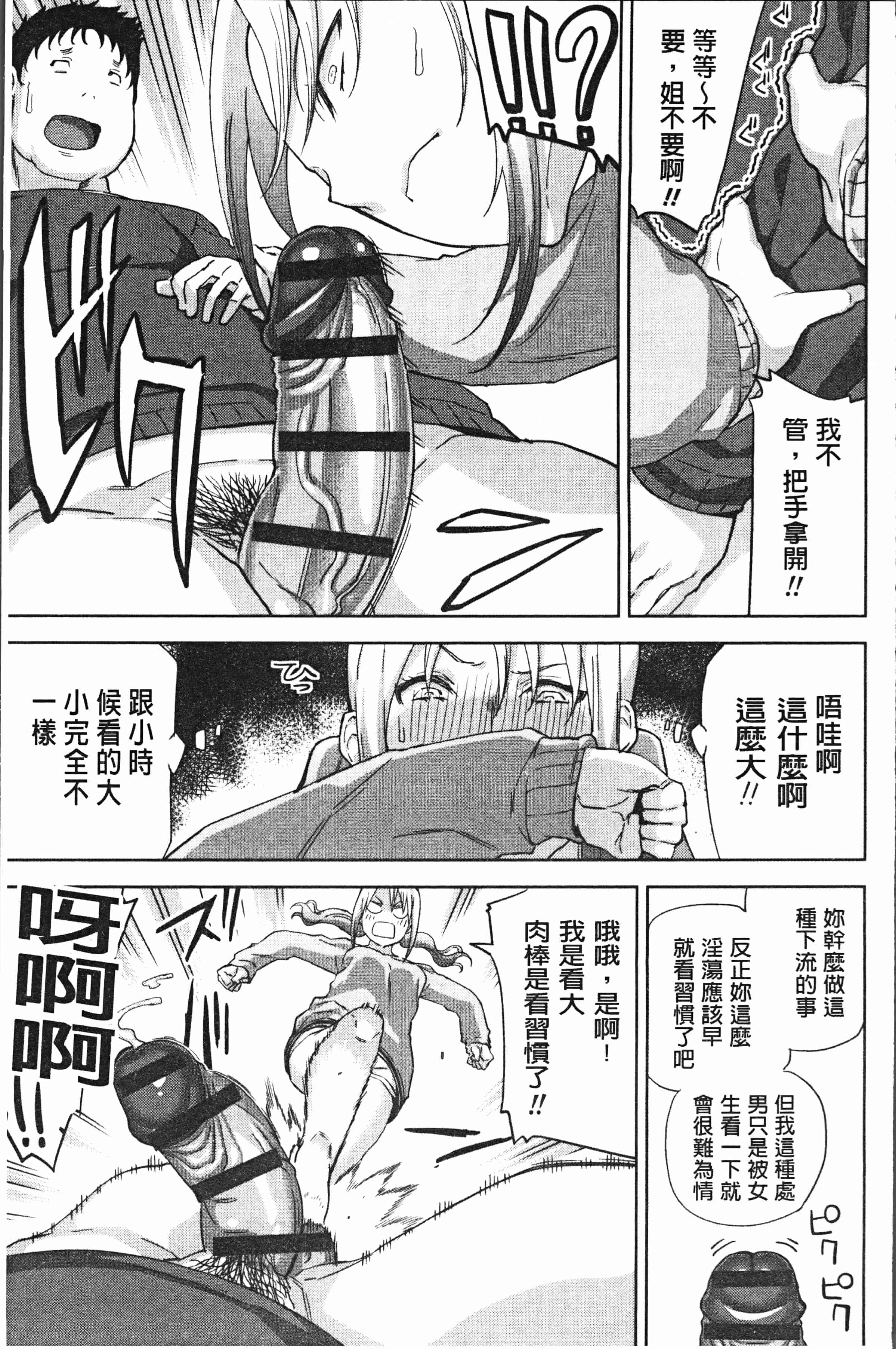 汉化版-[上向だい] ハメ撮りガールズ [4K[S版]掃圖組]_第3集