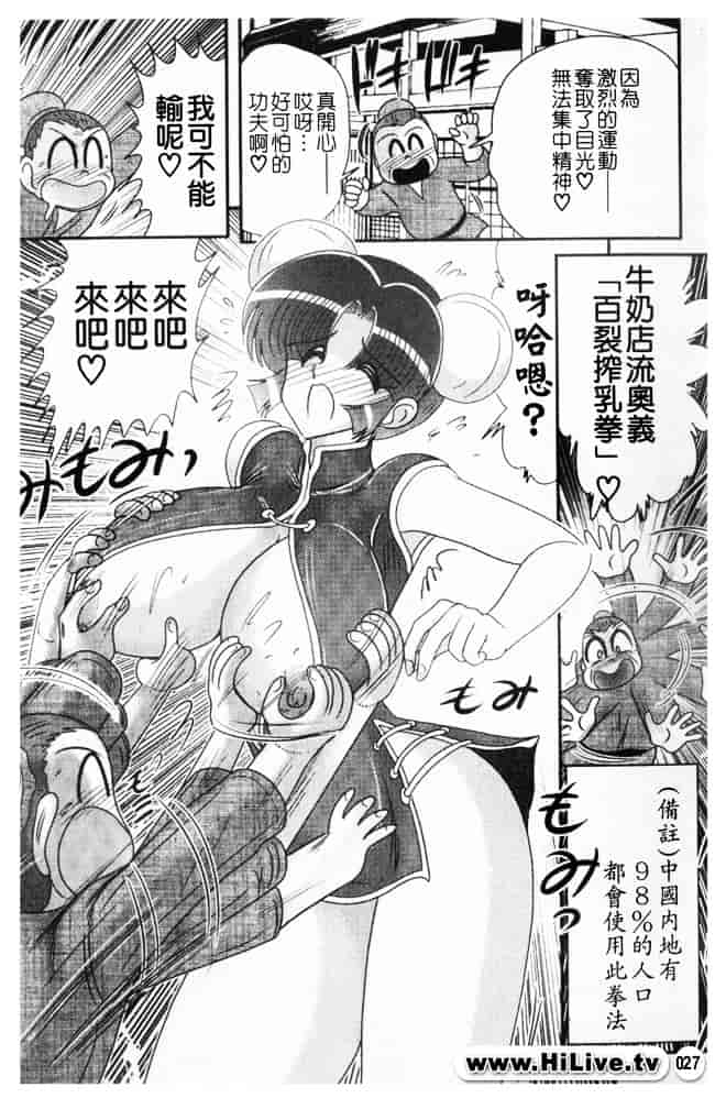 汉化版-[上藤政樹] 乳輪華散 -激殺・巨乳拳-_第2集