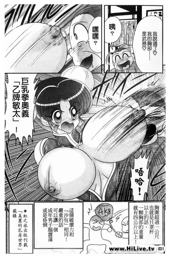 汉化版-[上藤政樹] 乳輪華散 -激殺・巨乳拳-_第2集