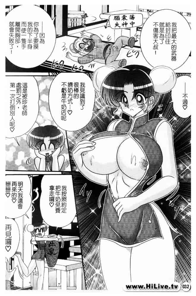 汉化版-[上藤政樹] 乳輪華散 -激殺・巨乳拳-_第2集