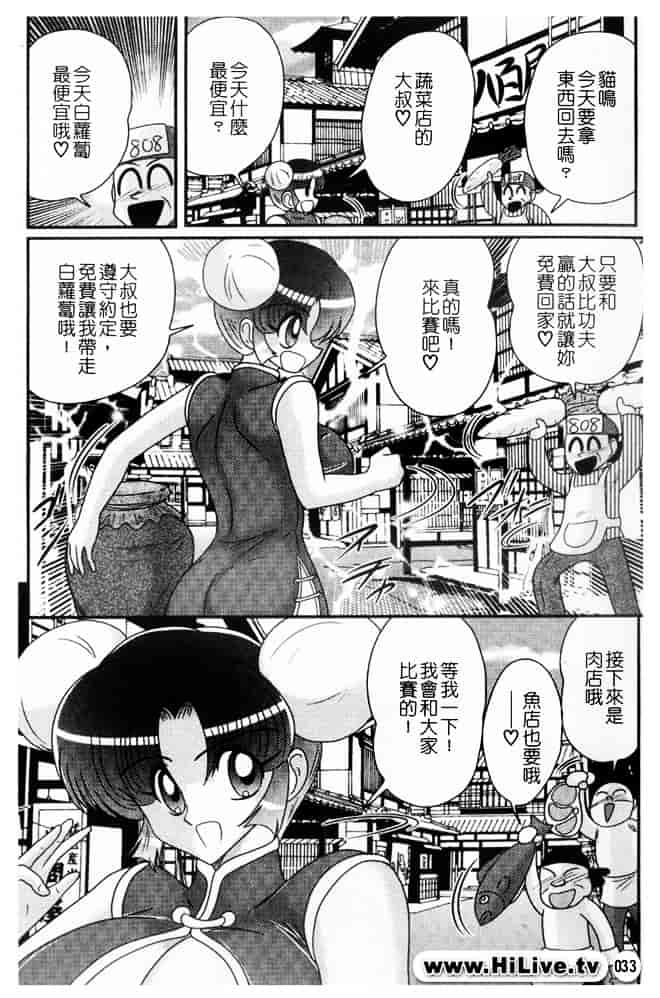 汉化版-[上藤政樹] 乳輪華散 -激殺・巨乳拳-_第2集