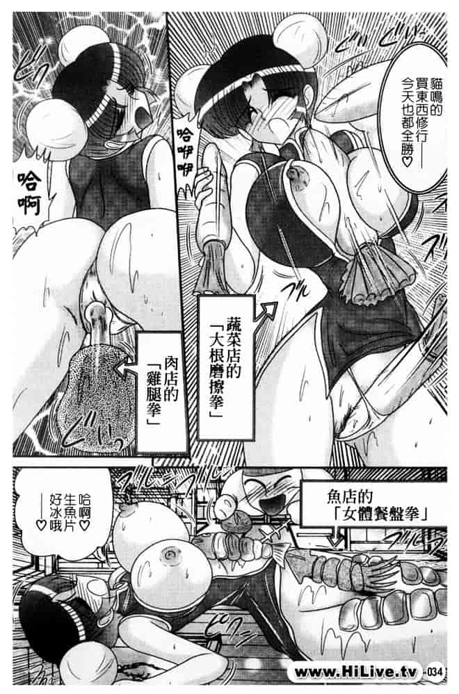 汉化版-[上藤政樹] 乳輪華散 -激殺・巨乳拳-_第2集