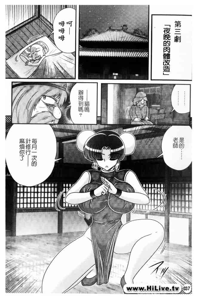 汉化版-[上藤政樹] 乳輪華散 -激殺・巨乳拳-_第2集