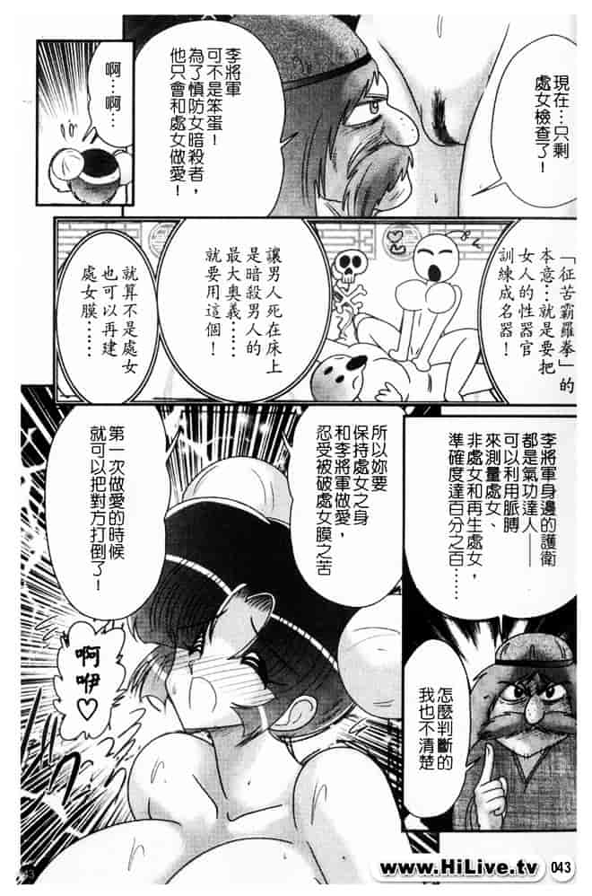 汉化版-[上藤政樹] 乳輪華散 -激殺・巨乳拳-_第2集