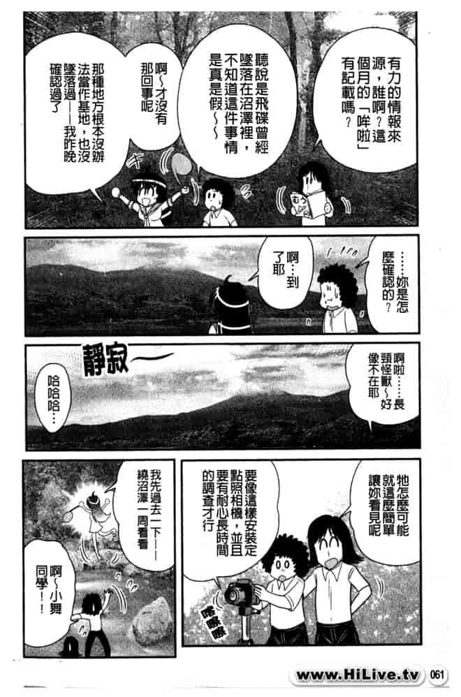 汉化版-[上藤政樹] 犯ると研究会 -未恥との遭遇-_第3集