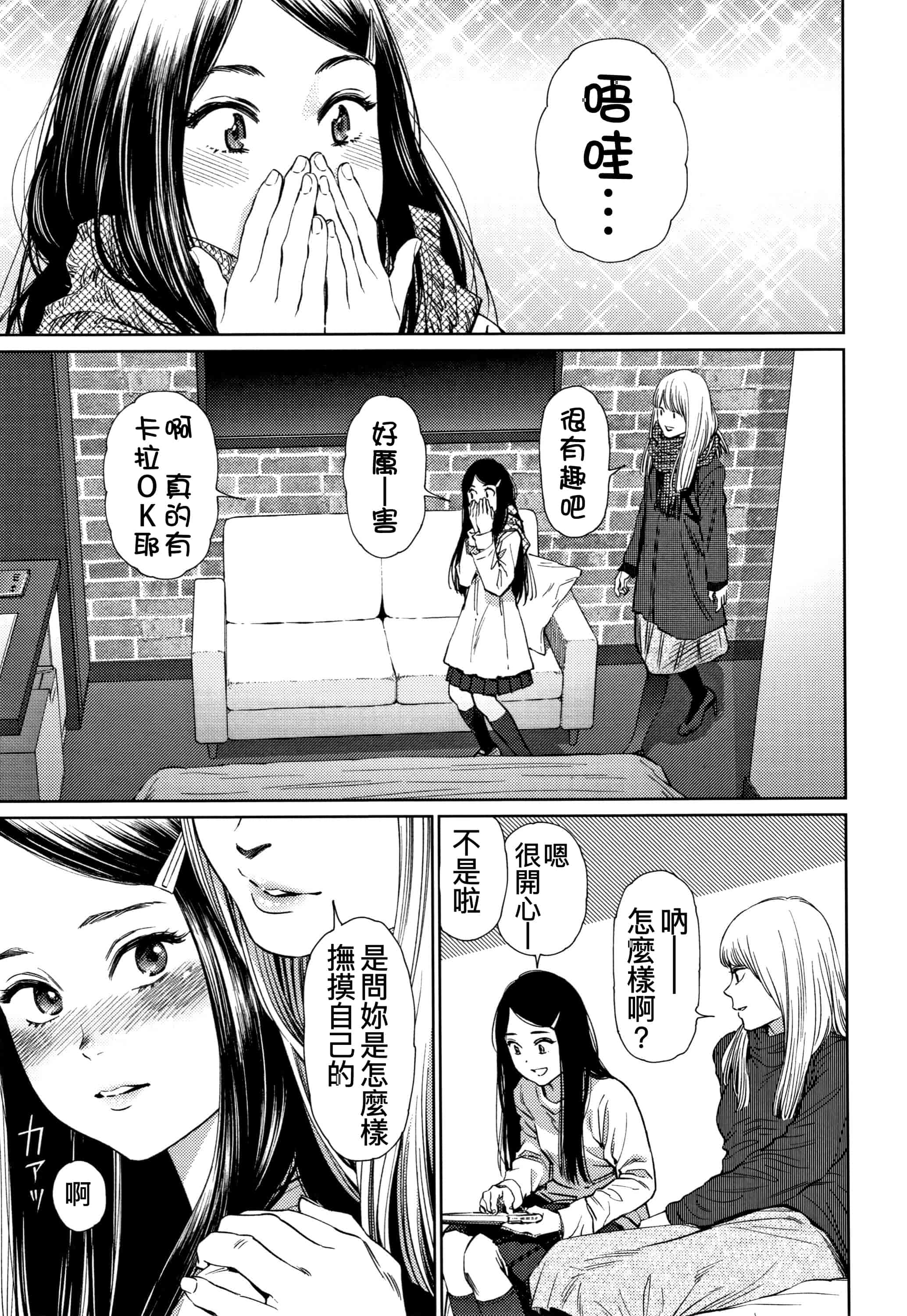 汉化版-[D.E練習漢化] [東山翔] ガールラヴ・ダイアリー_第1集