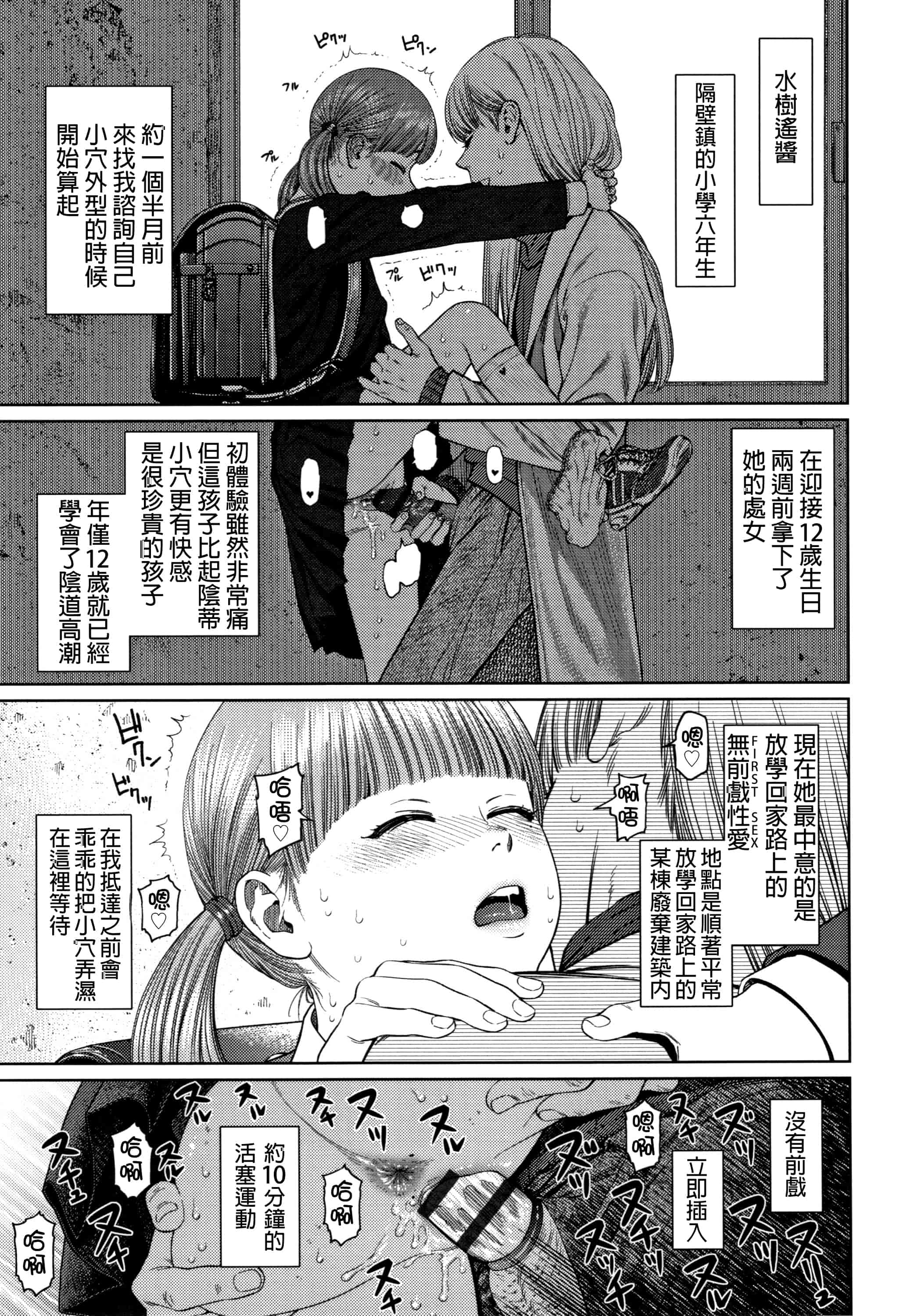 汉化版-[D.E練習漢化] [東山翔] ガールラヴ・ダイアリー_第5集