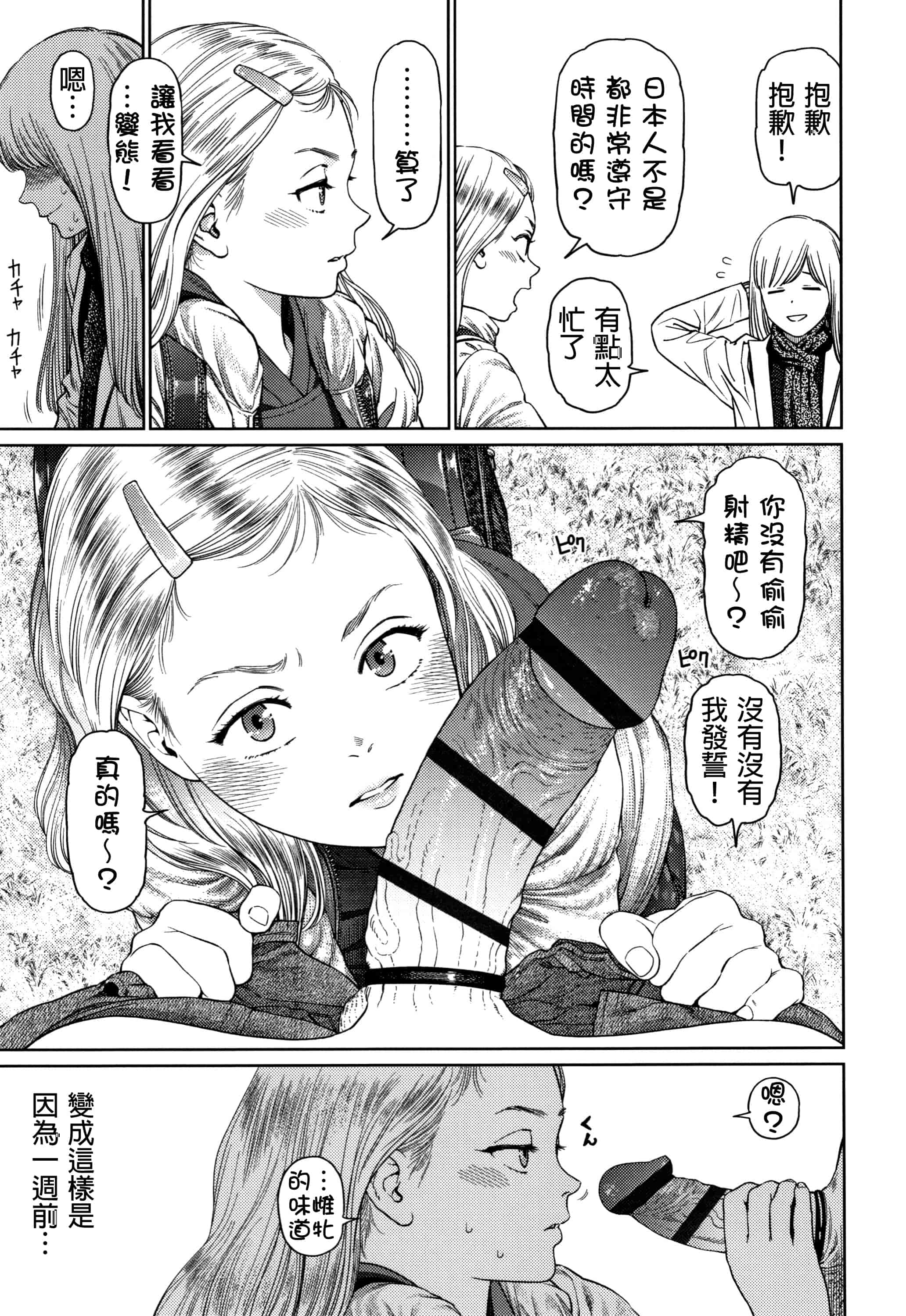 汉化版-[D.E練習漢化] [東山翔] ガールラヴ・ダイアリー_第5集