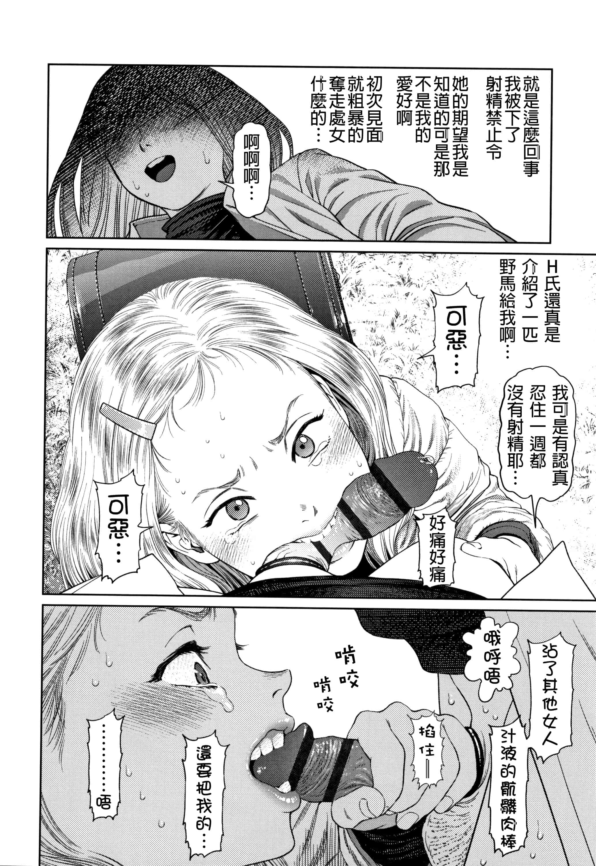 汉化版-[D.E練習漢化] [東山翔] ガールラヴ・ダイアリー_第5集