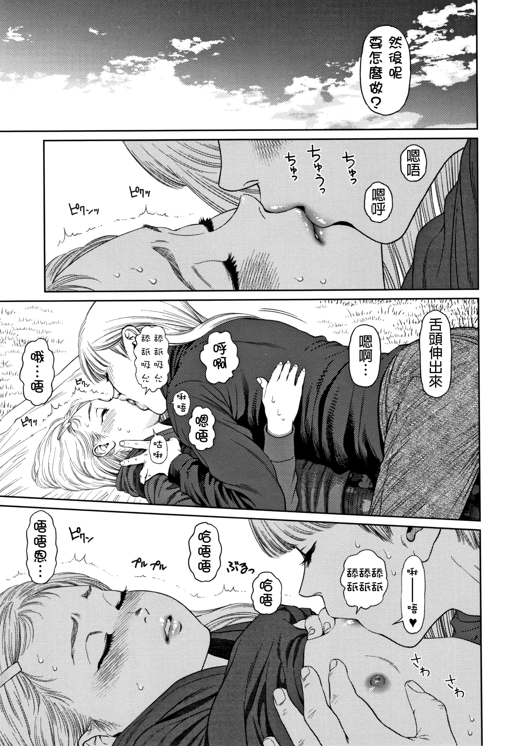 汉化版-[D.E練習漢化] [東山翔] ガールラヴ・ダイアリー_第5集