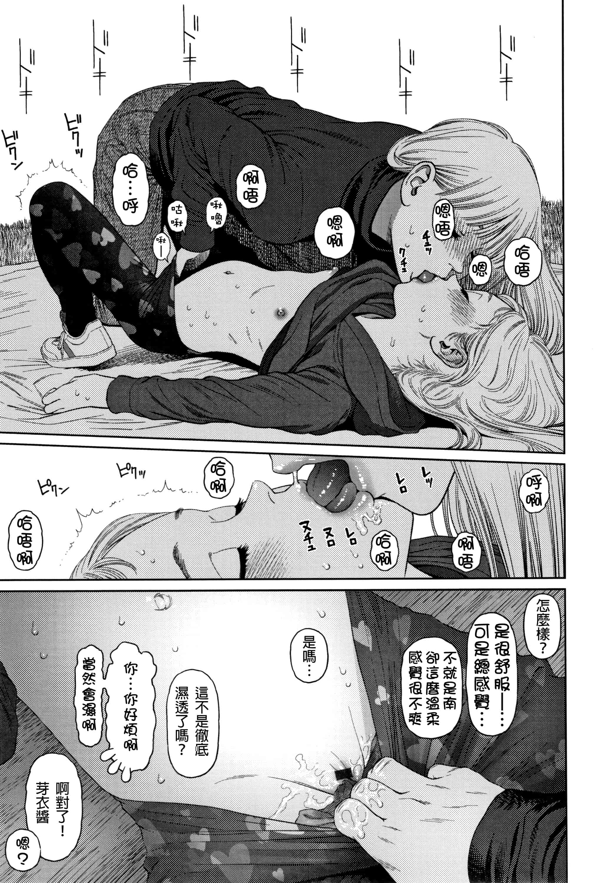 汉化版-[D.E練習漢化] [東山翔] ガールラヴ・ダイアリー_第5集