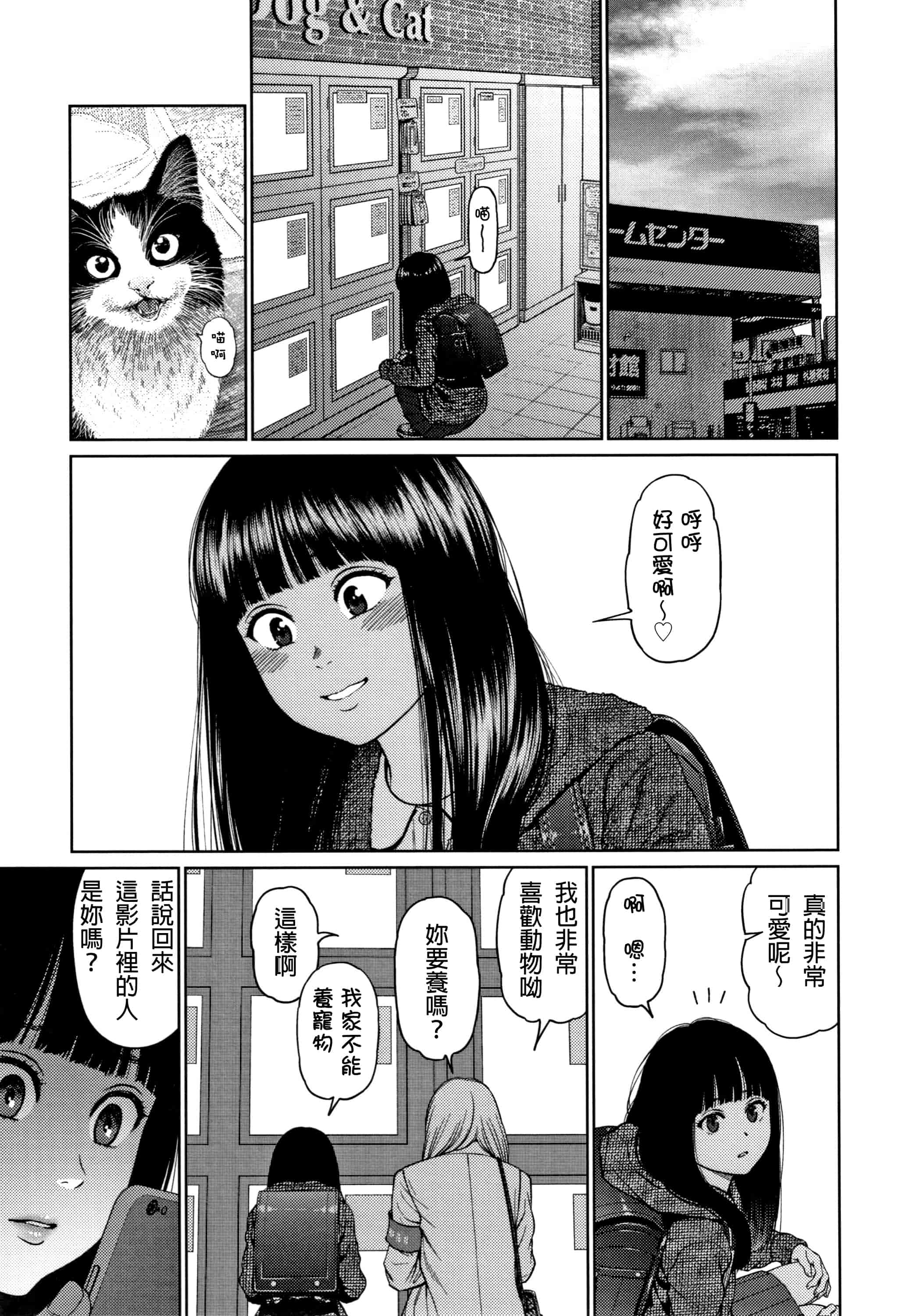 汉化版-[D.E練習漢化] [東山翔] ガールラヴ・ダイアリー_第6集