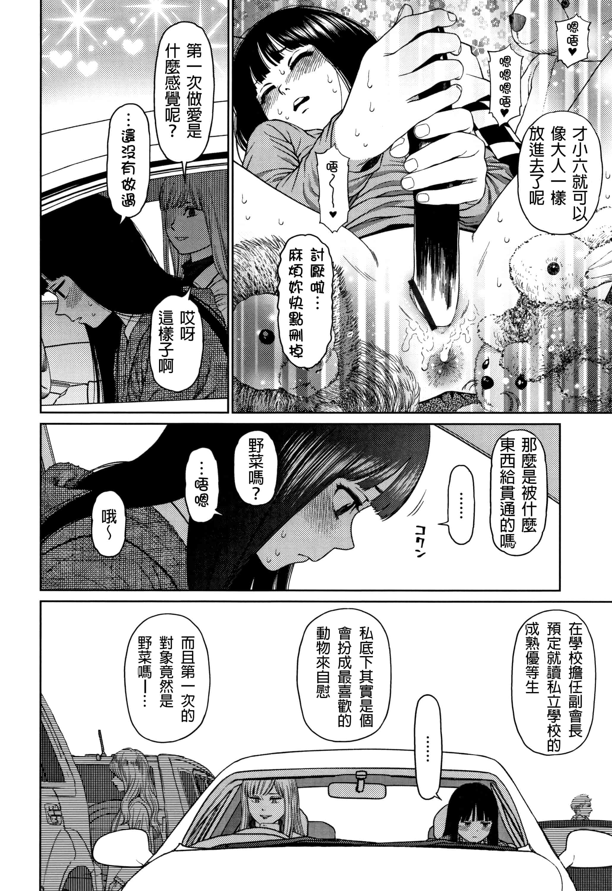 汉化版-[D.E練習漢化] [東山翔] ガールラヴ・ダイアリー_第6集