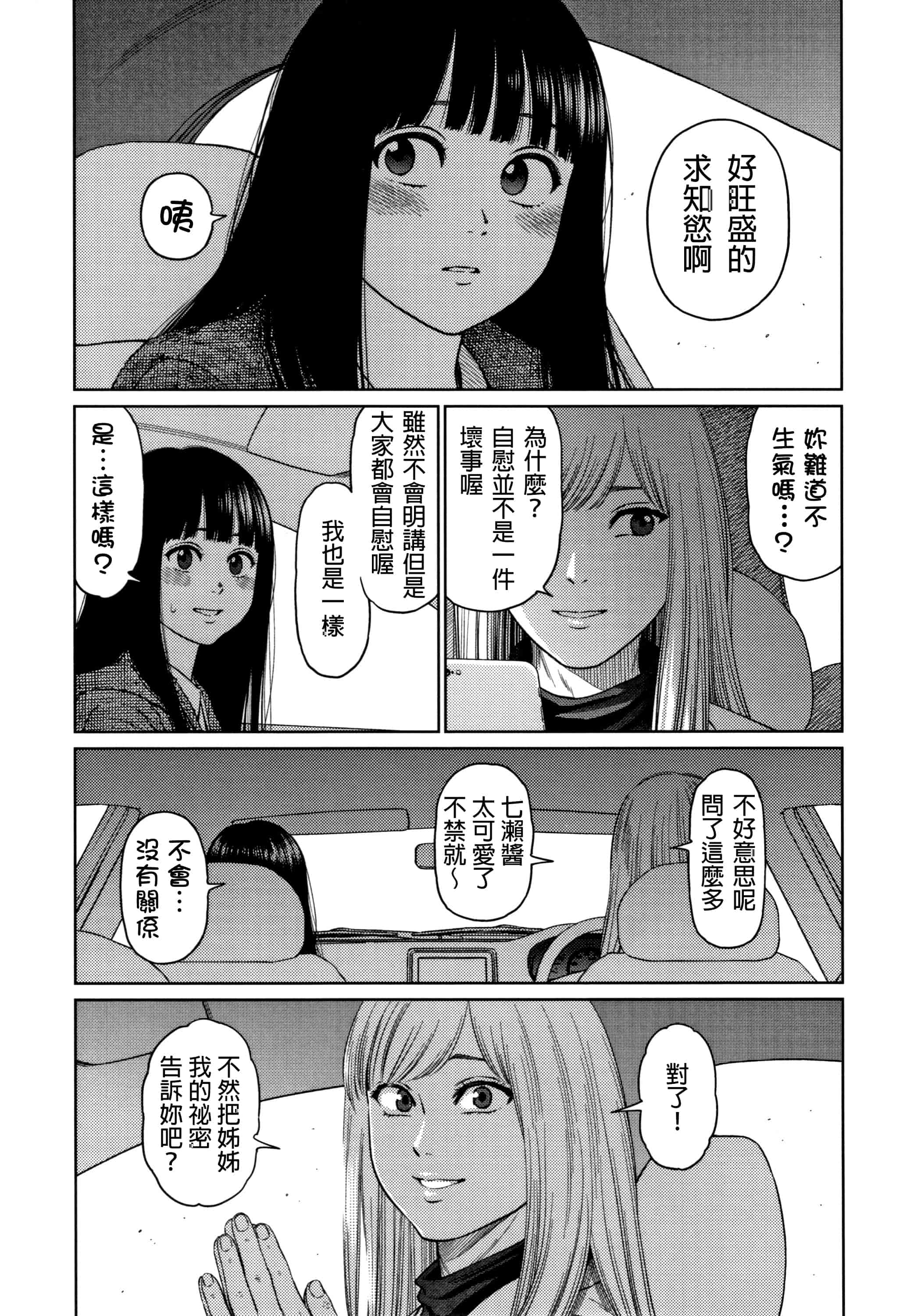 汉化版-[D.E練習漢化] [東山翔] ガールラヴ・ダイアリー_第6集