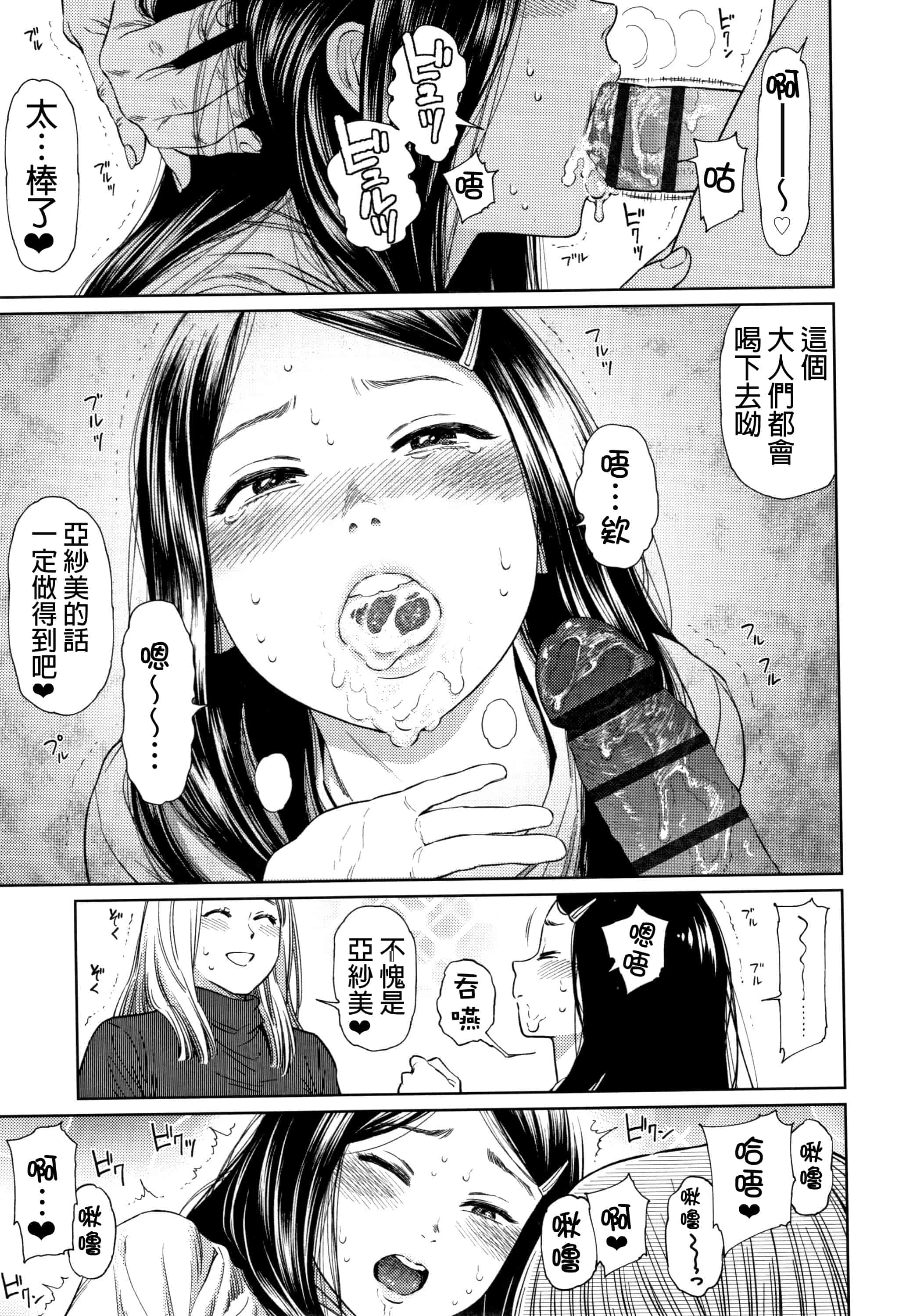 汉化版-[D.E練習漢化] [東山翔] ガールラヴ・ダイアリー_第1集