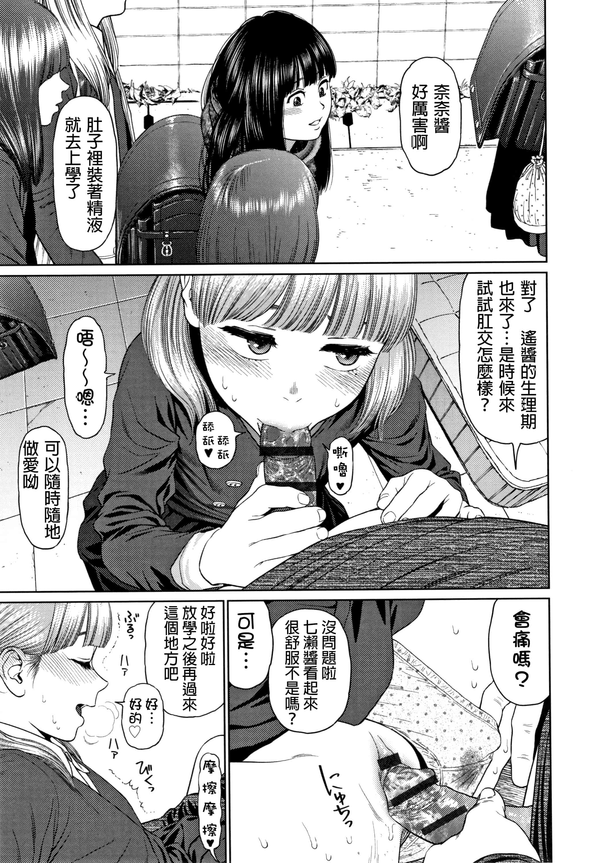 汉化版-[D.E練習漢化] [東山翔] ガールラヴ・ダイアリー_第7集