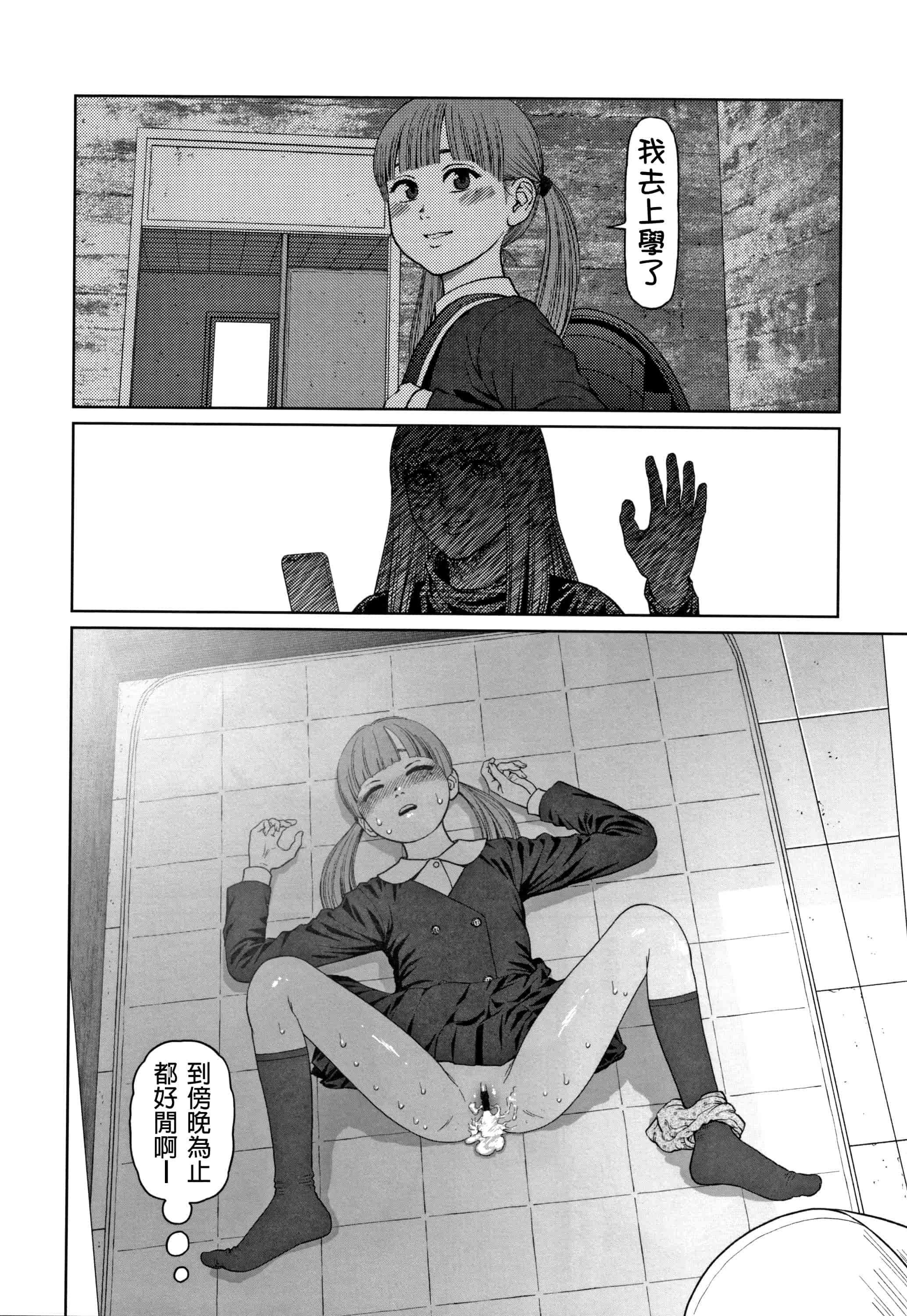 汉化版-[D.E練習漢化] [東山翔] ガールラヴ・ダイアリー_第7集