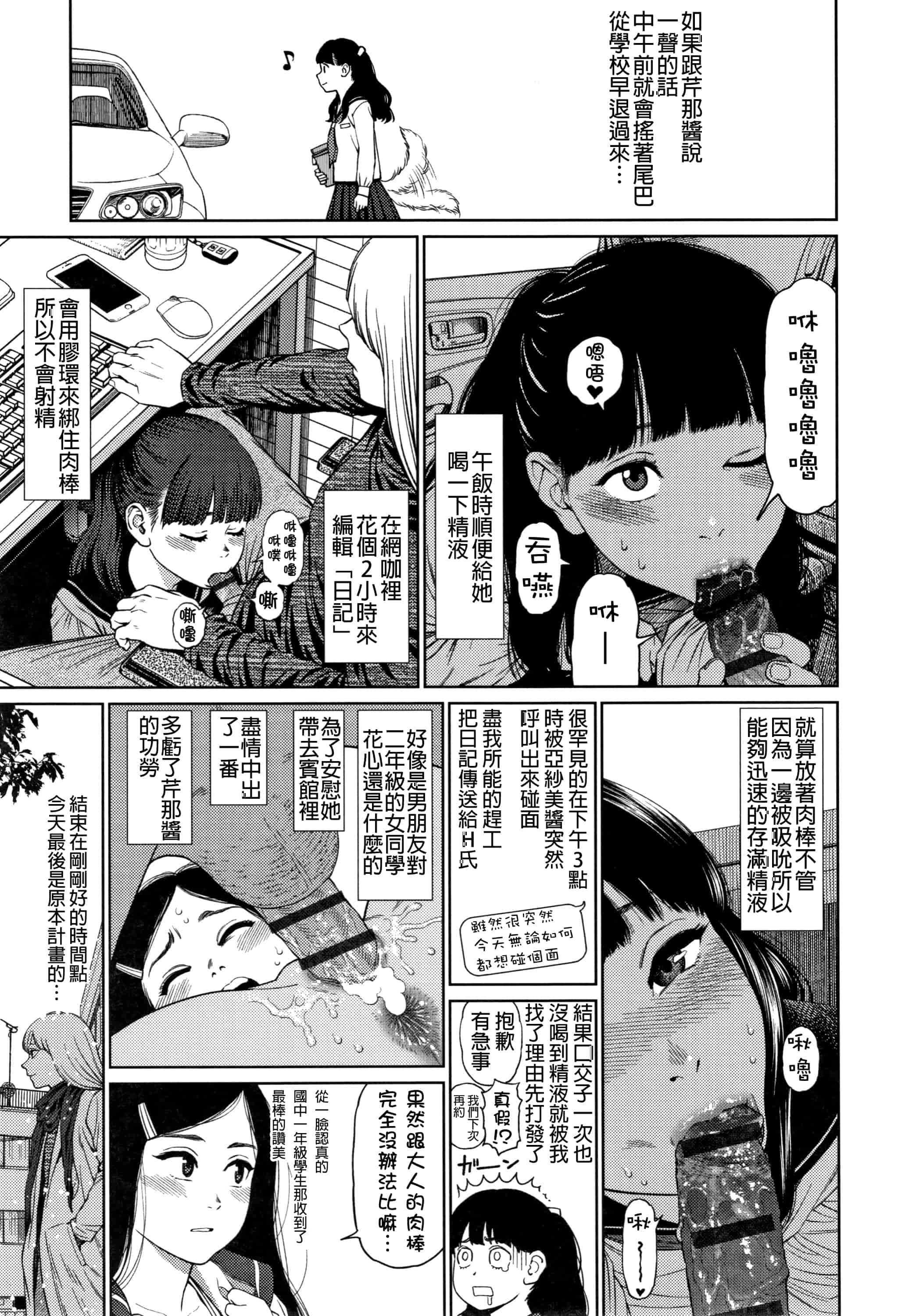 汉化版-[D.E練習漢化] [東山翔] ガールラヴ・ダイアリー_第7集