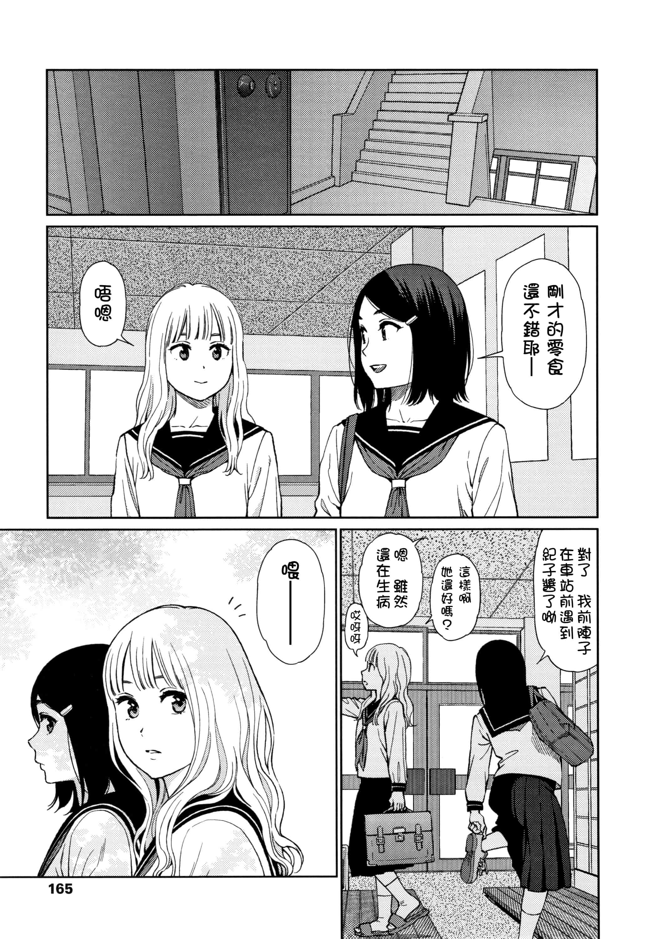 汉化版-[D.E練習漢化] [東山翔] ガールラヴ・ダイアリー_第7集