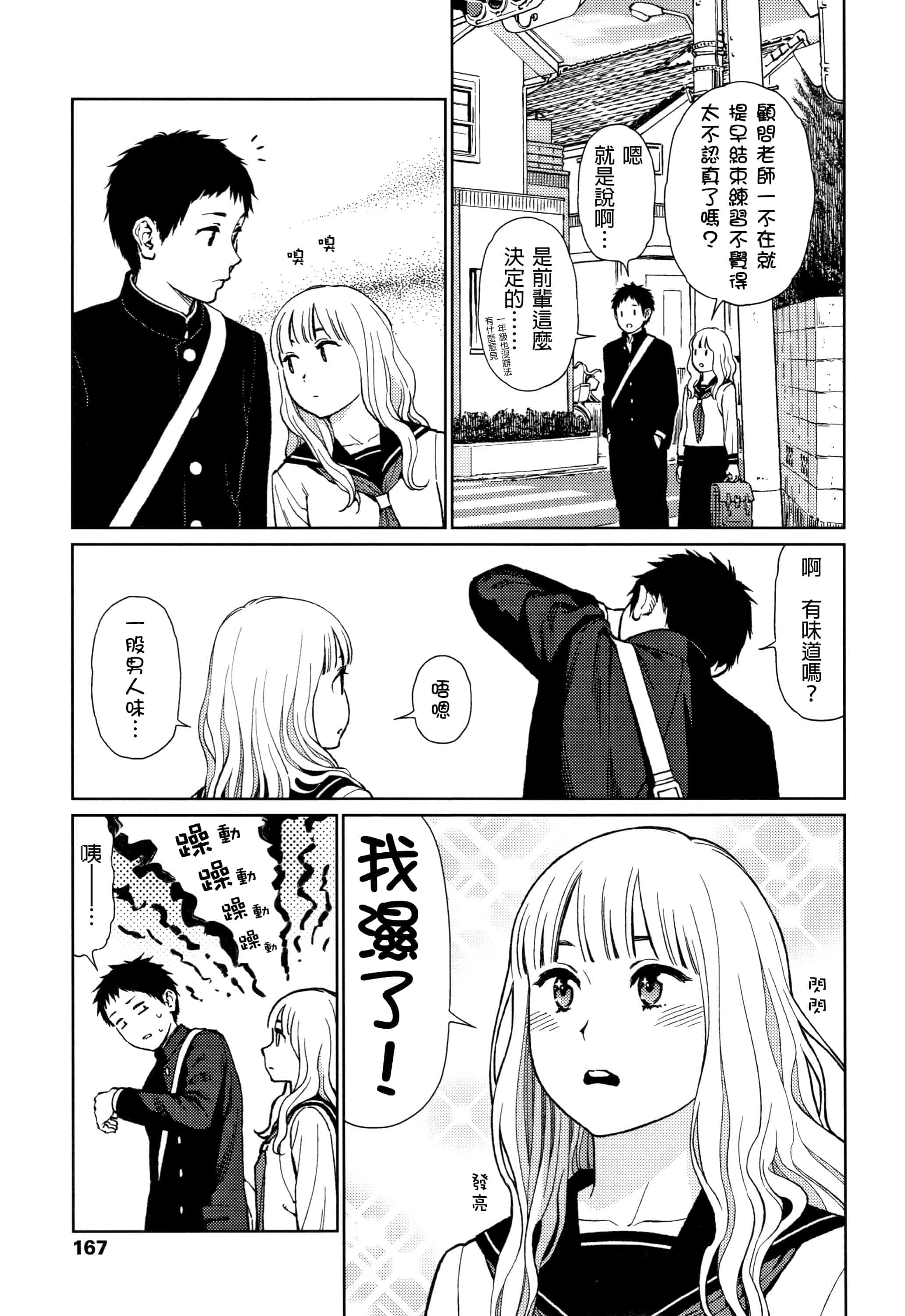 汉化版-[D.E練習漢化] [東山翔] ガールラヴ・ダイアリー_第7集