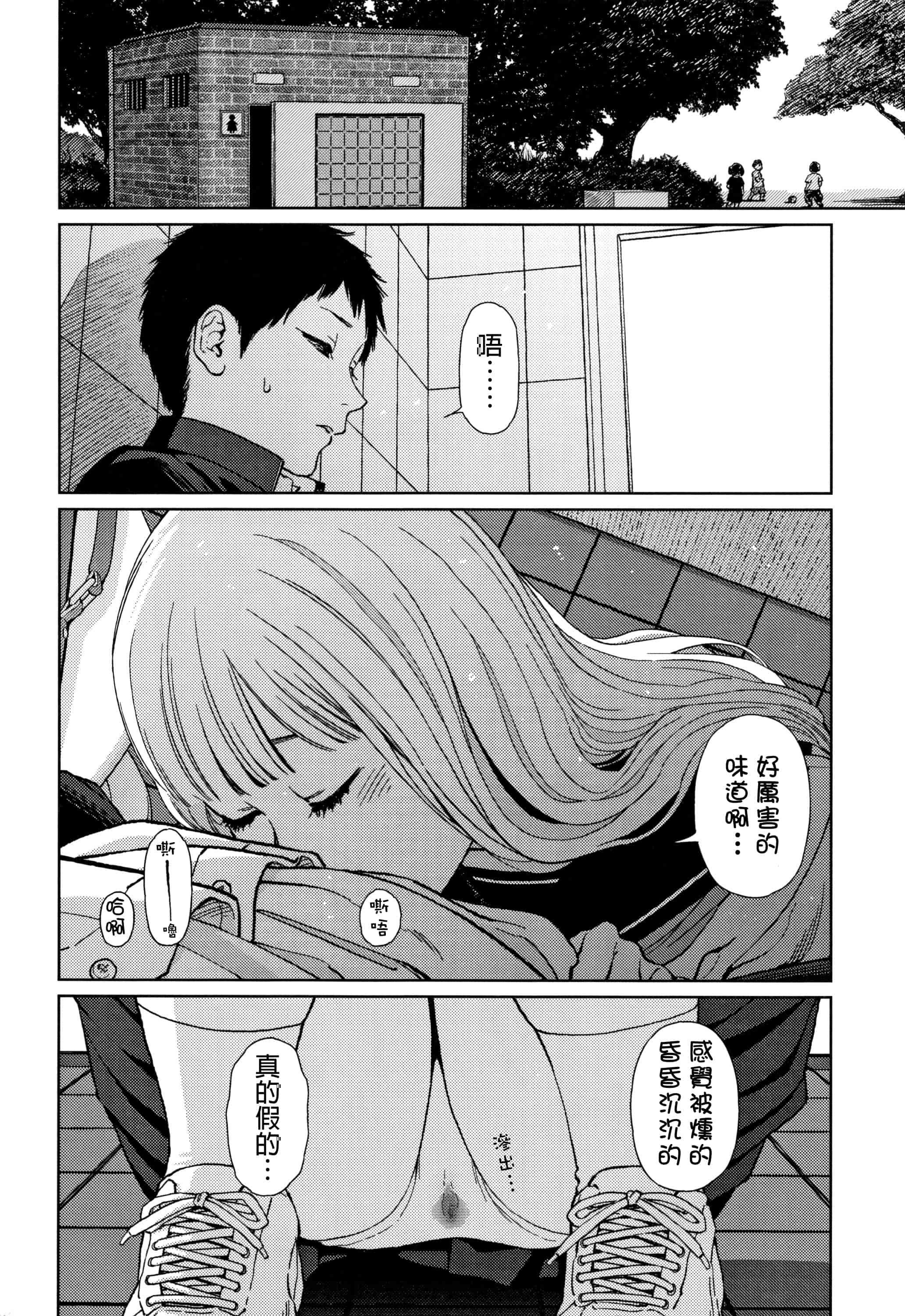 汉化版-[D.E練習漢化] [東山翔] ガールラヴ・ダイアリー_第7集
