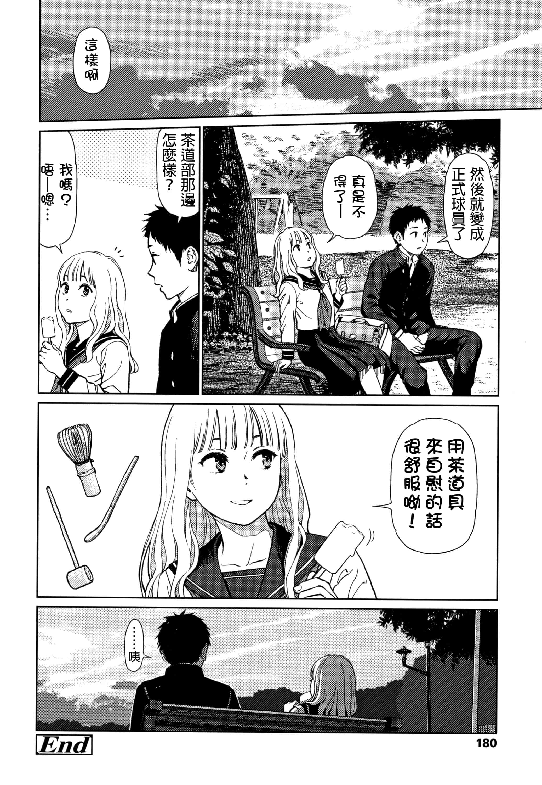 汉化版-[D.E練習漢化] [東山翔] ガールラヴ・ダイアリー_第8集