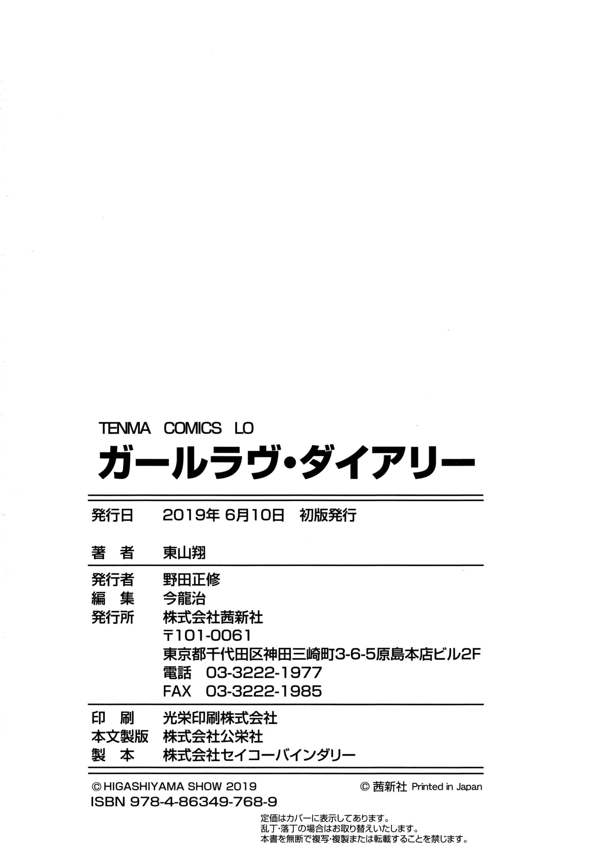 汉化版-[D.E練習漢化] [東山翔] ガールラヴ・ダイアリー_第8集