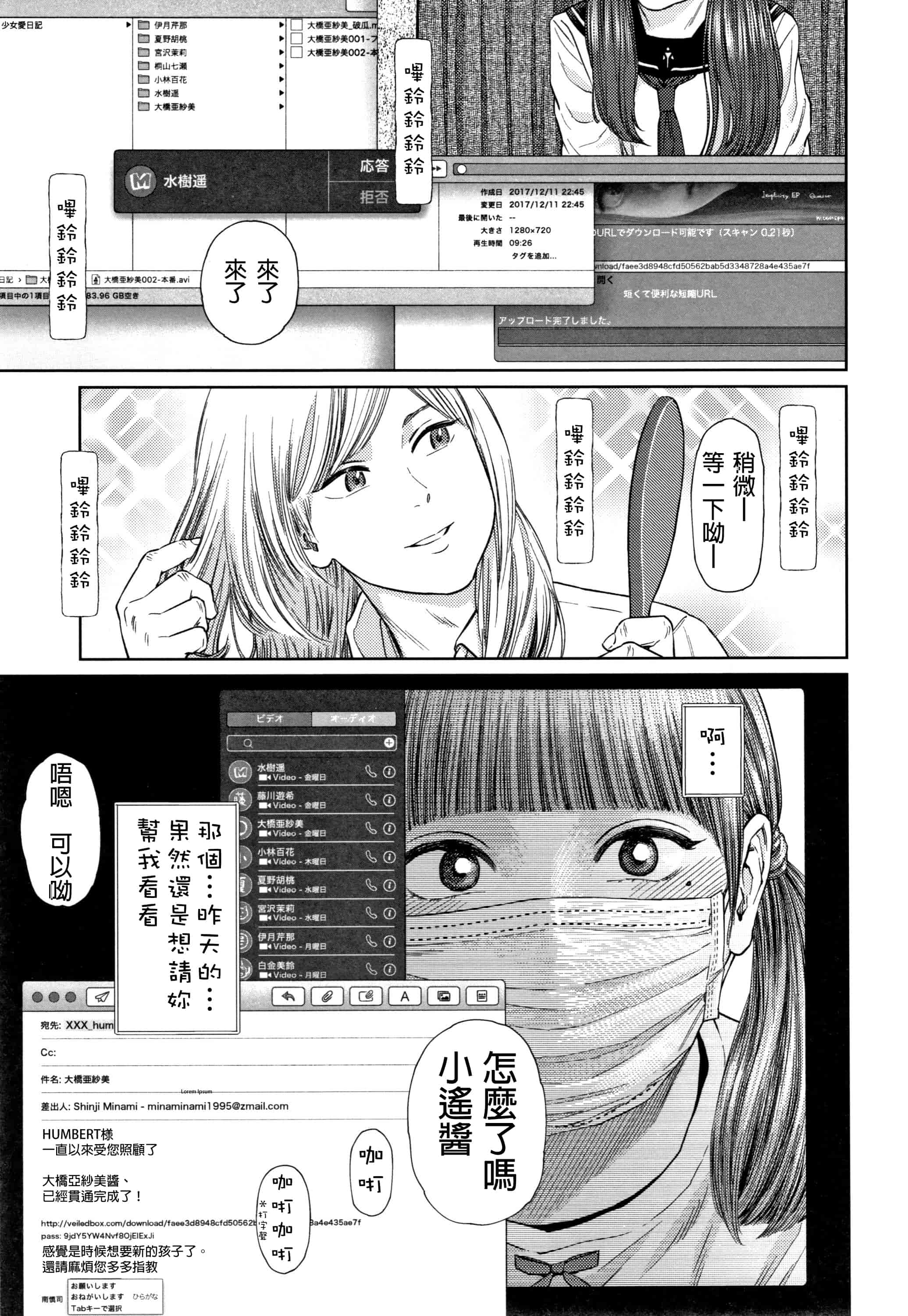 汉化版-[D.E練習漢化] [東山翔] ガールラヴ・ダイアリー_第1集