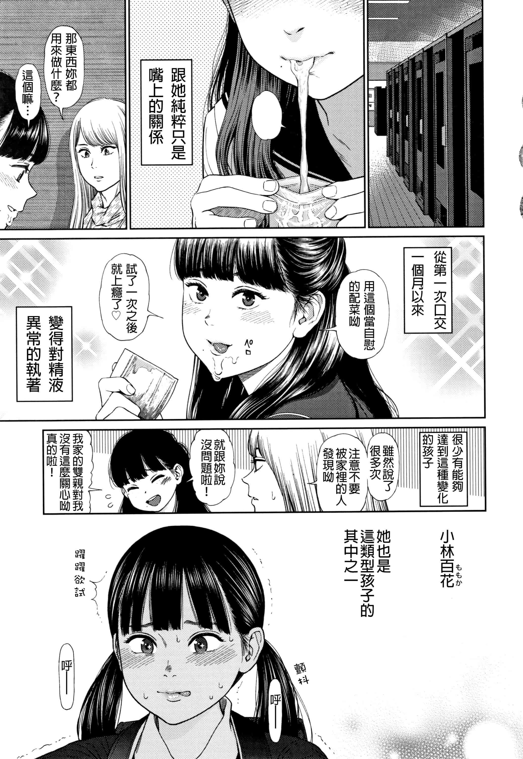 汉化版-[D.E練習漢化] [東山翔] ガールラヴ・ダイアリー_第2集