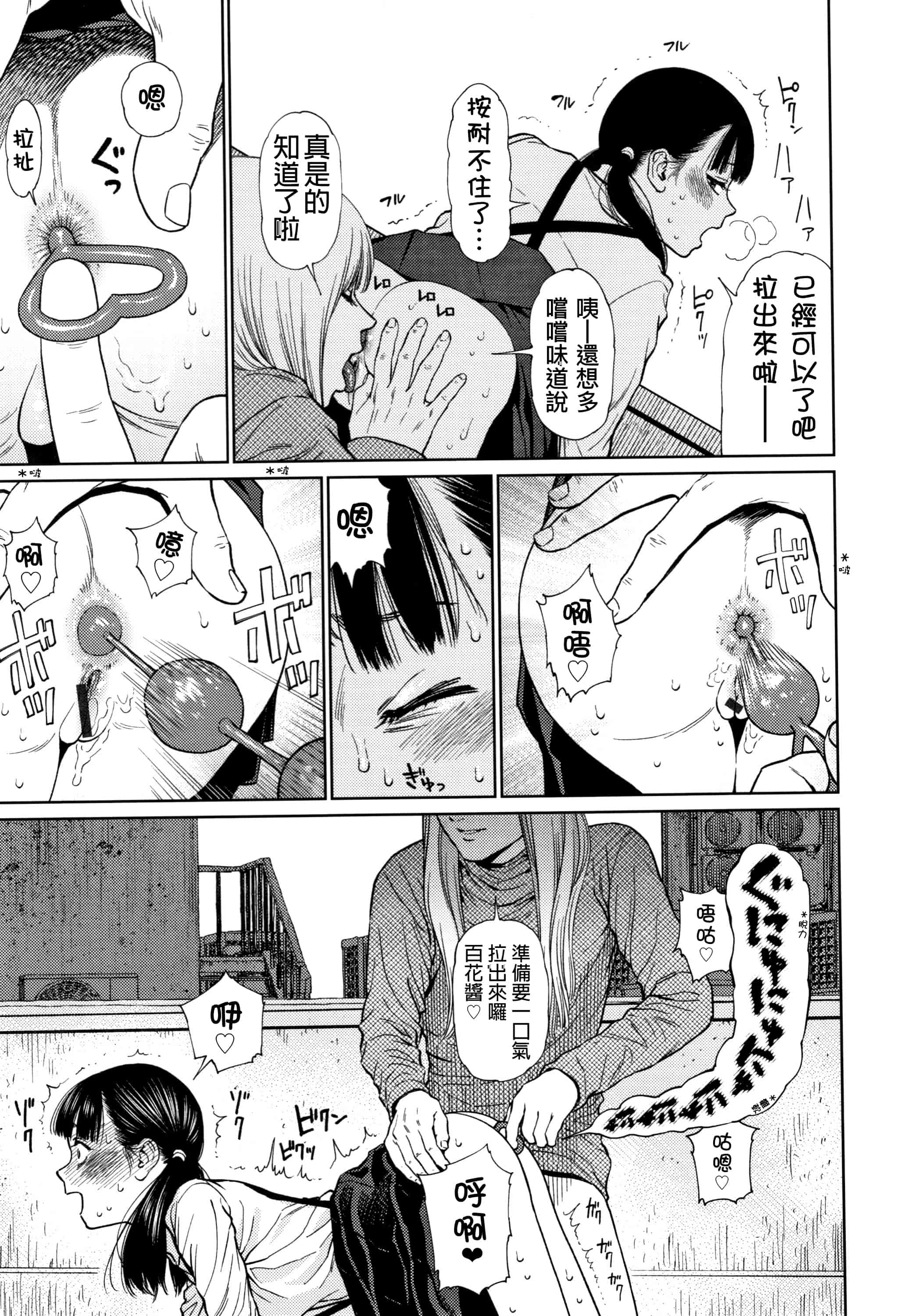 汉化版-[D.E練習漢化] [東山翔] ガールラヴ・ダイアリー_第2集