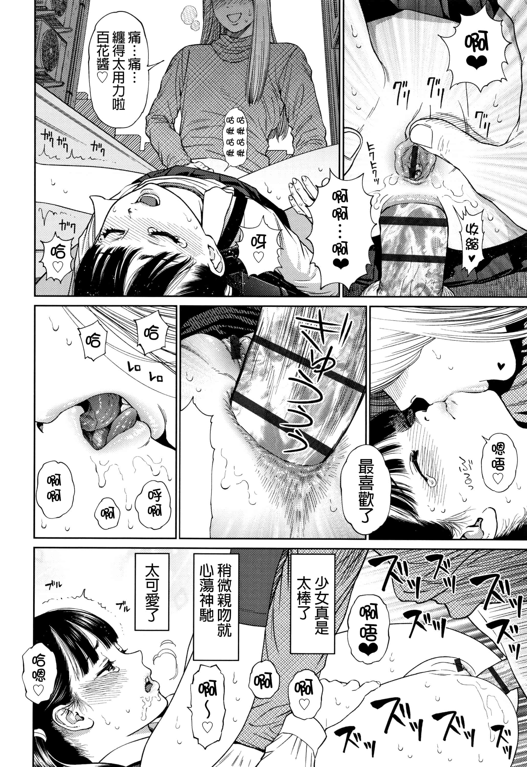 汉化版-[D.E練習漢化] [東山翔] ガールラヴ・ダイアリー_第2集
